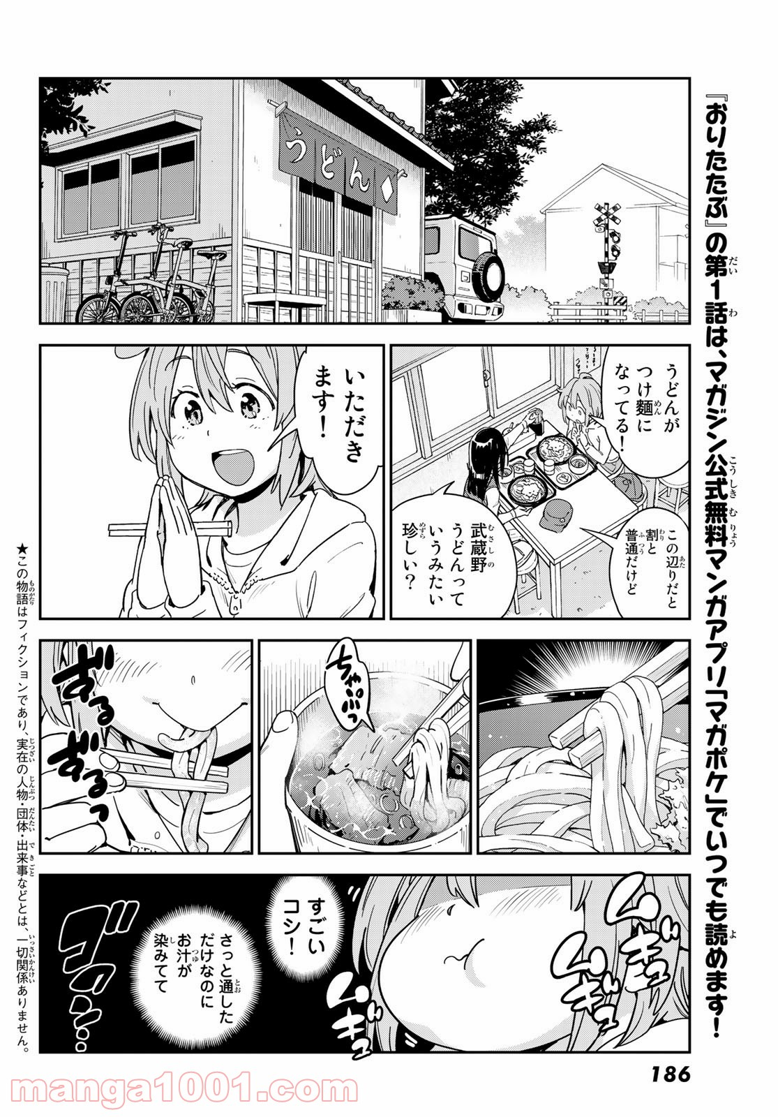 おりたたぶ - 第2話 - Page 2