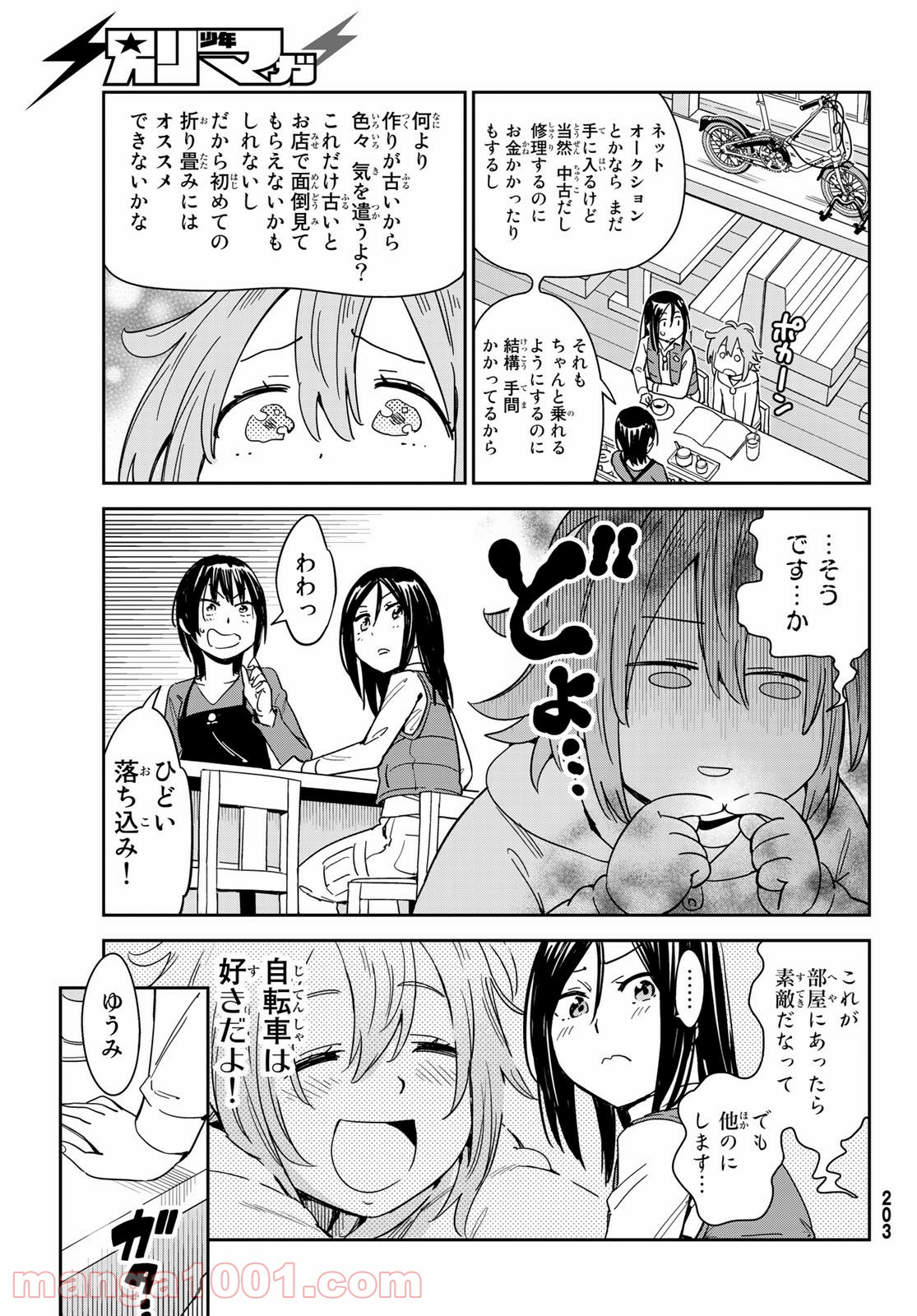 おりたたぶ - 第2話 - Page 19