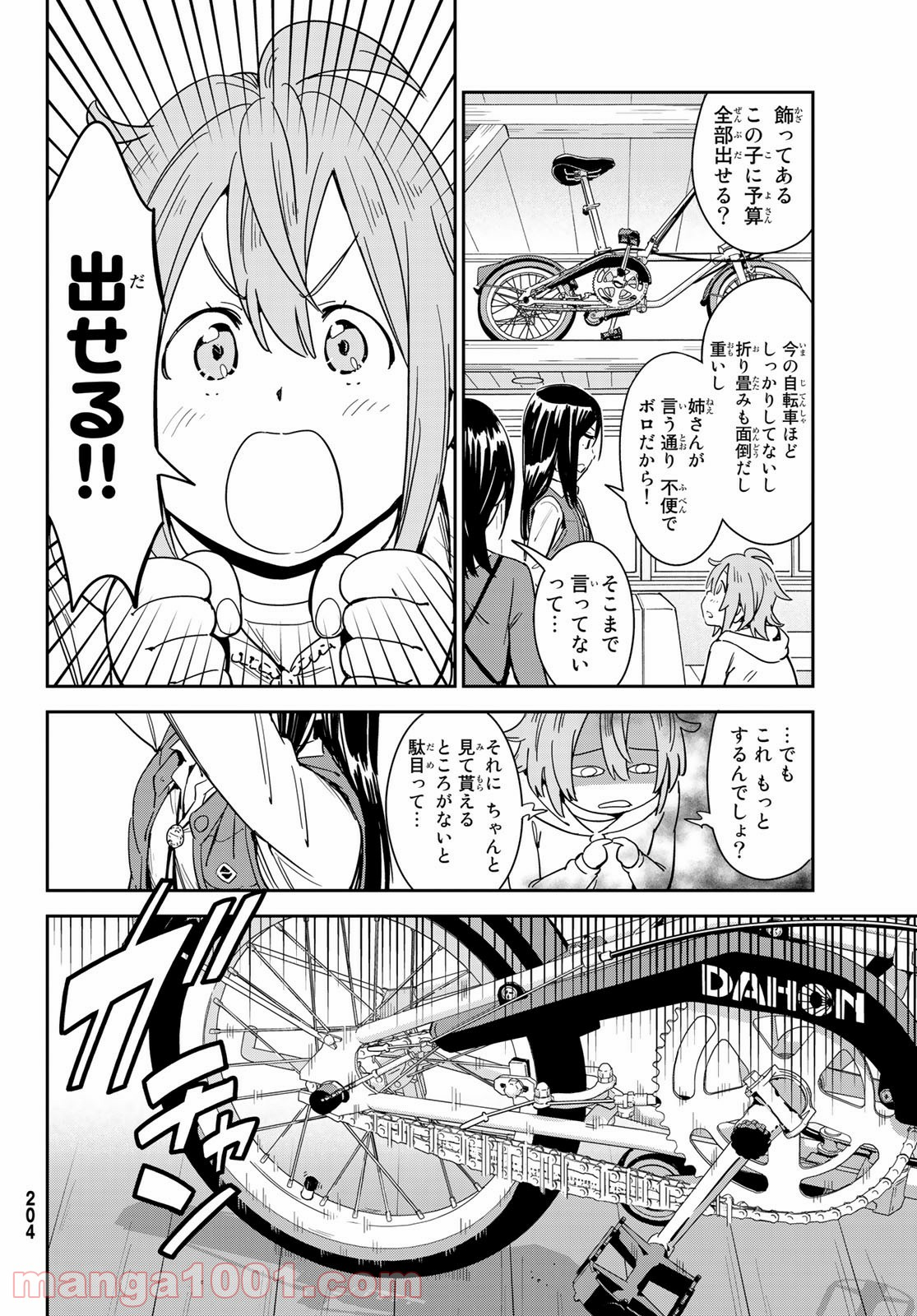 おりたたぶ - 第2話 - Page 20