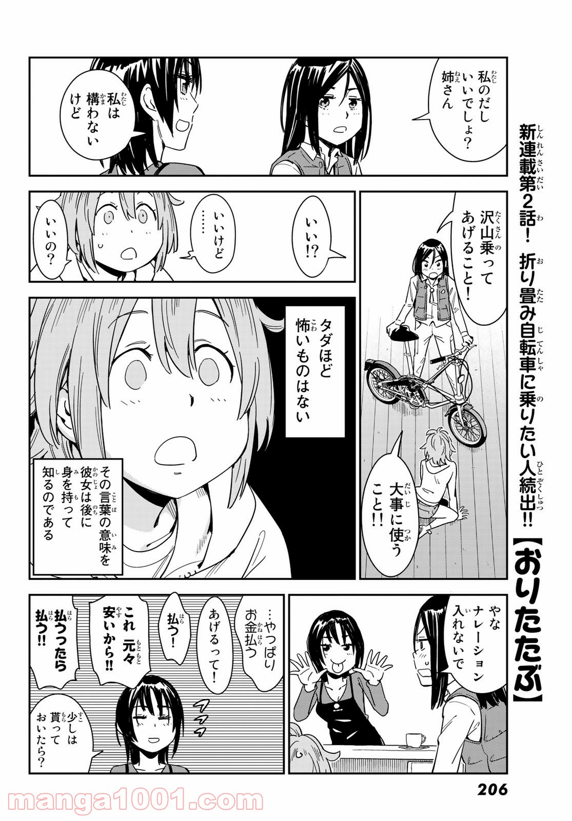 おりたたぶ - 第2話 - Page 22