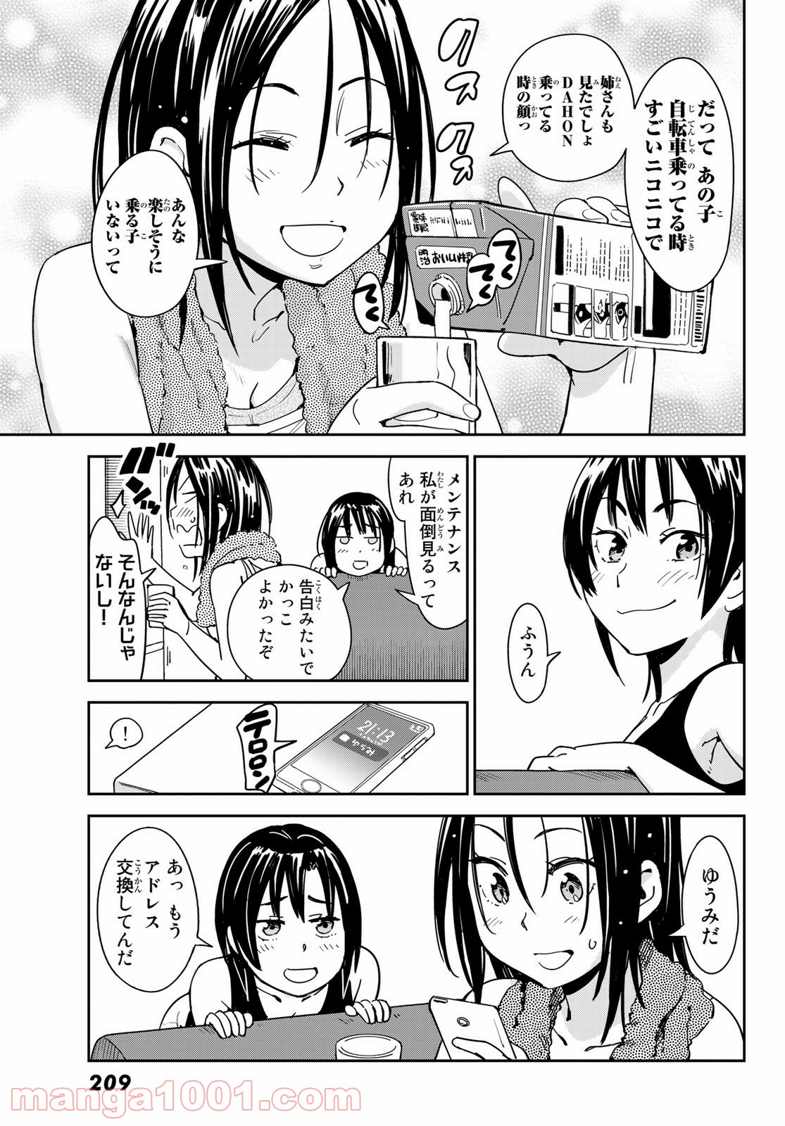 おりたたぶ - 第2話 - Page 25