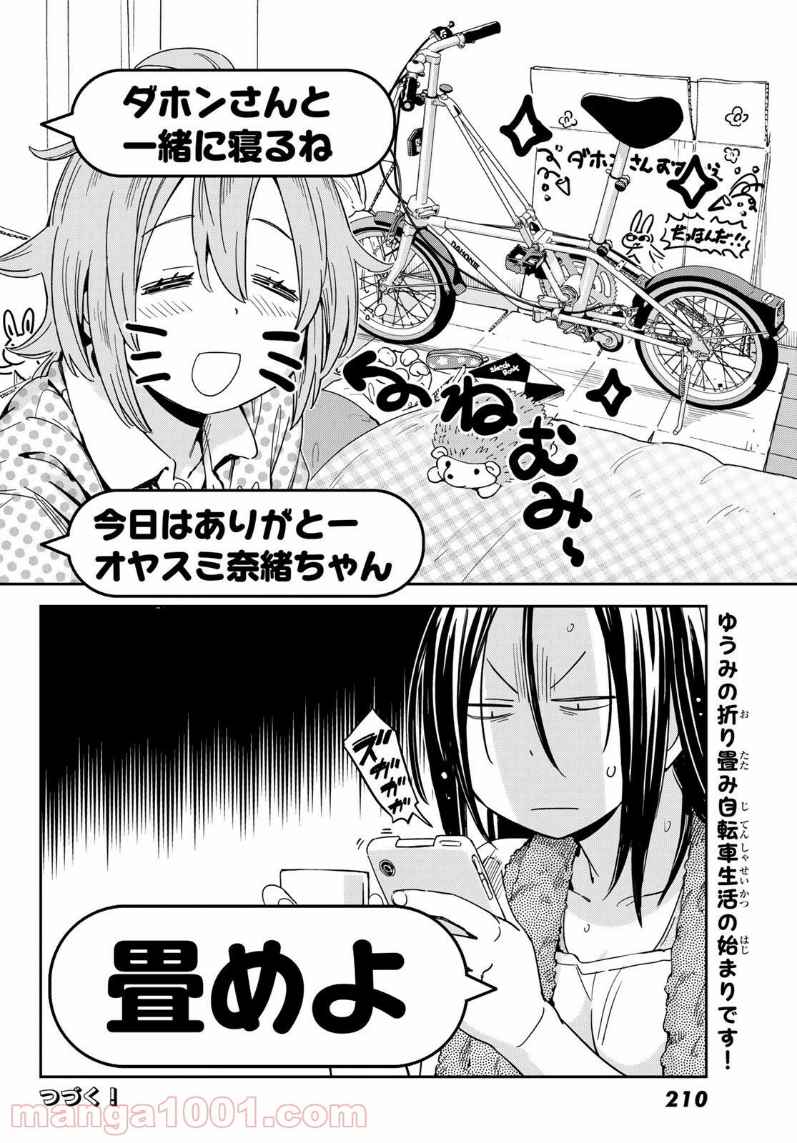 おりたたぶ - 第2話 - Page 26