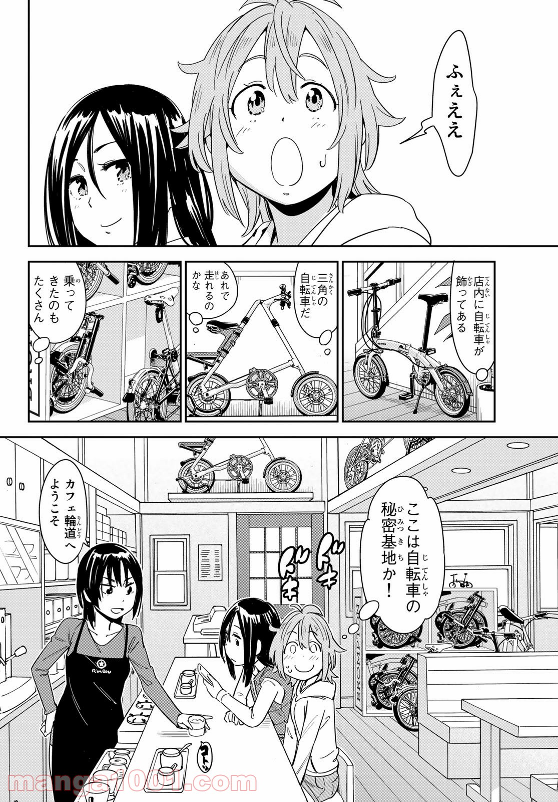 おりたたぶ - 第2話 - Page 6