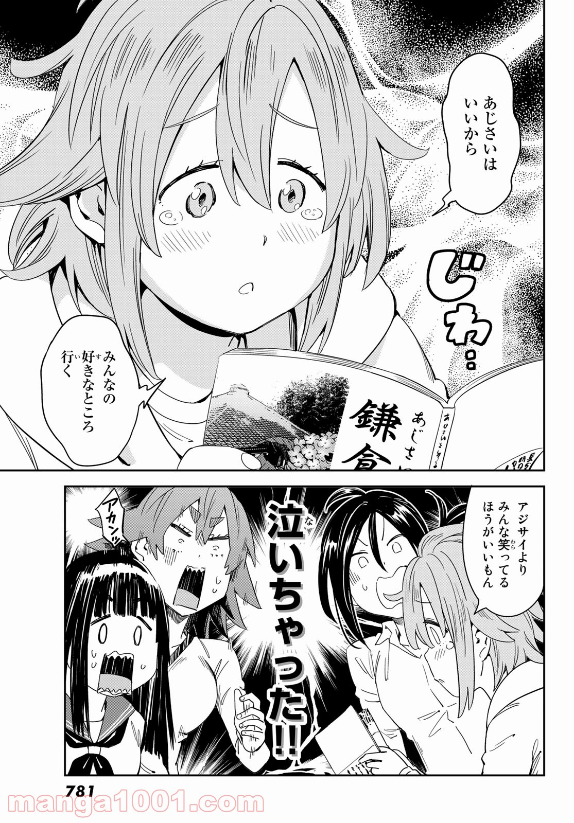 おりたたぶ - 第20話 - Page 13