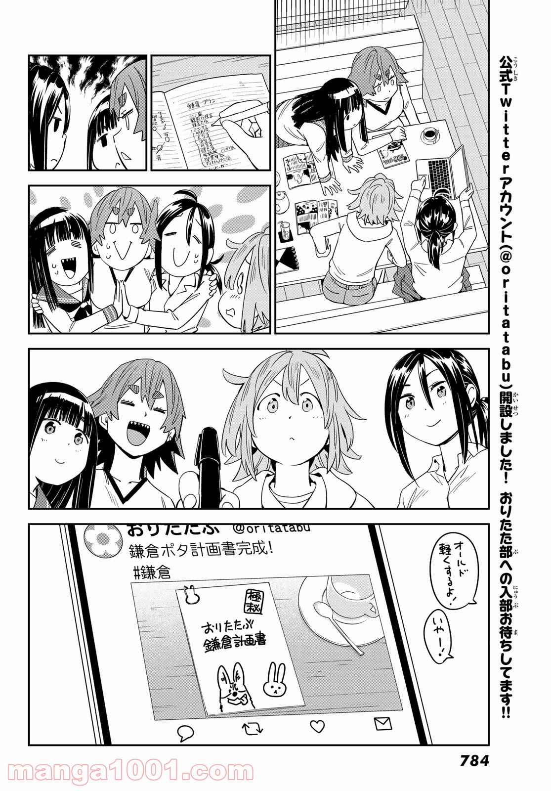 おりたたぶ - 第20話 - Page 16