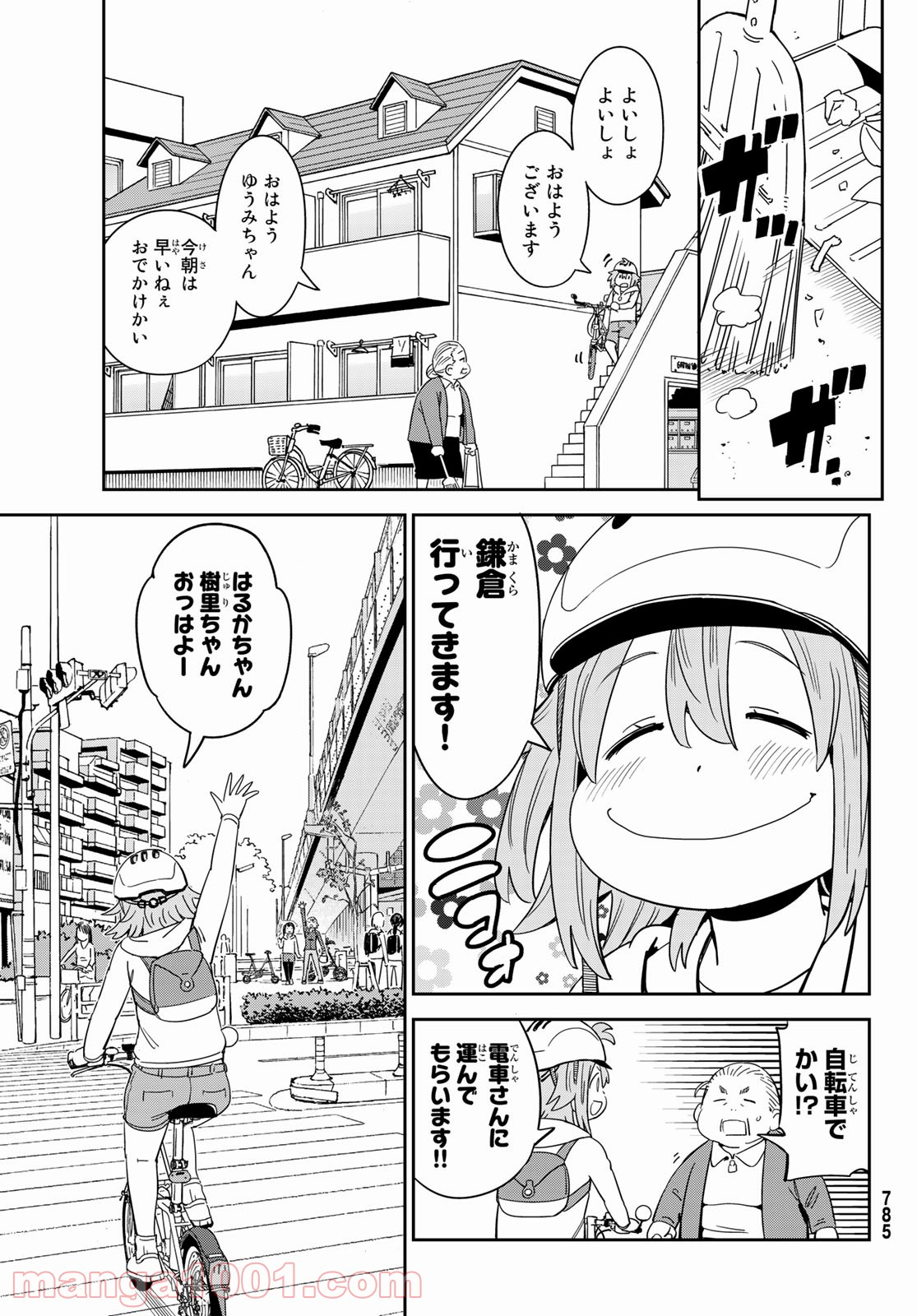 おりたたぶ - 第20話 - Page 17