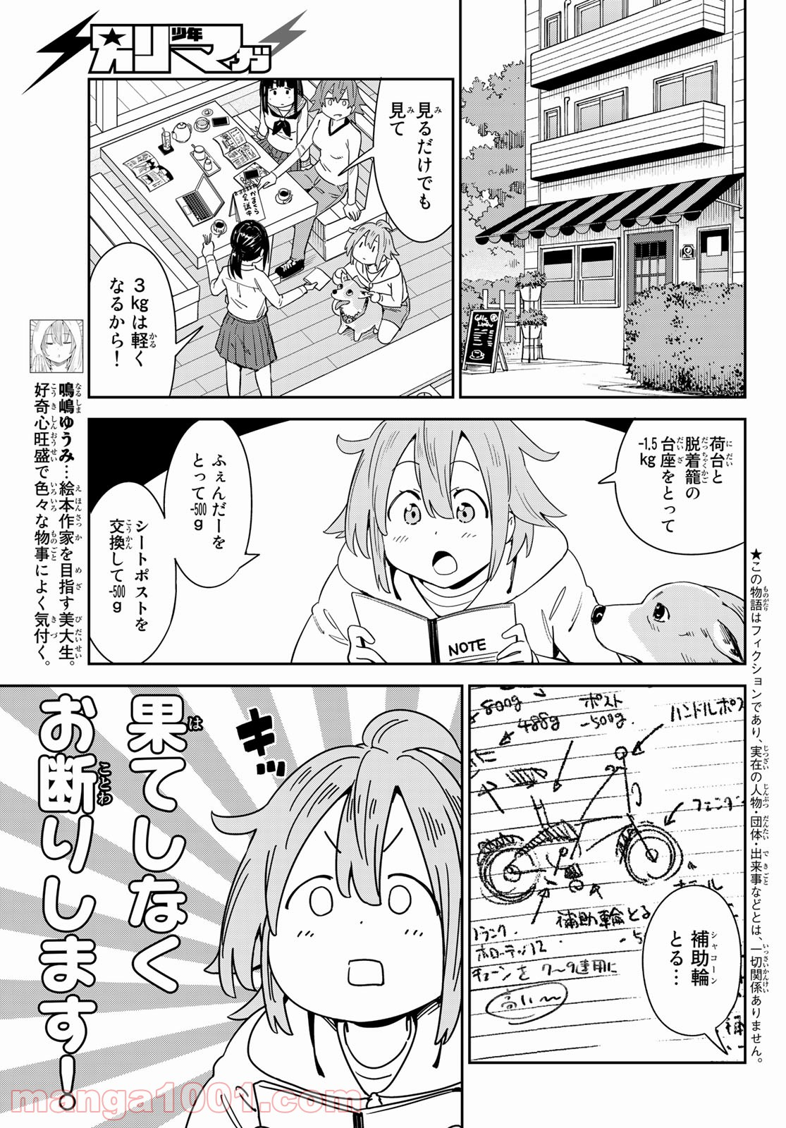 おりたたぶ - 第20話 - Page 3