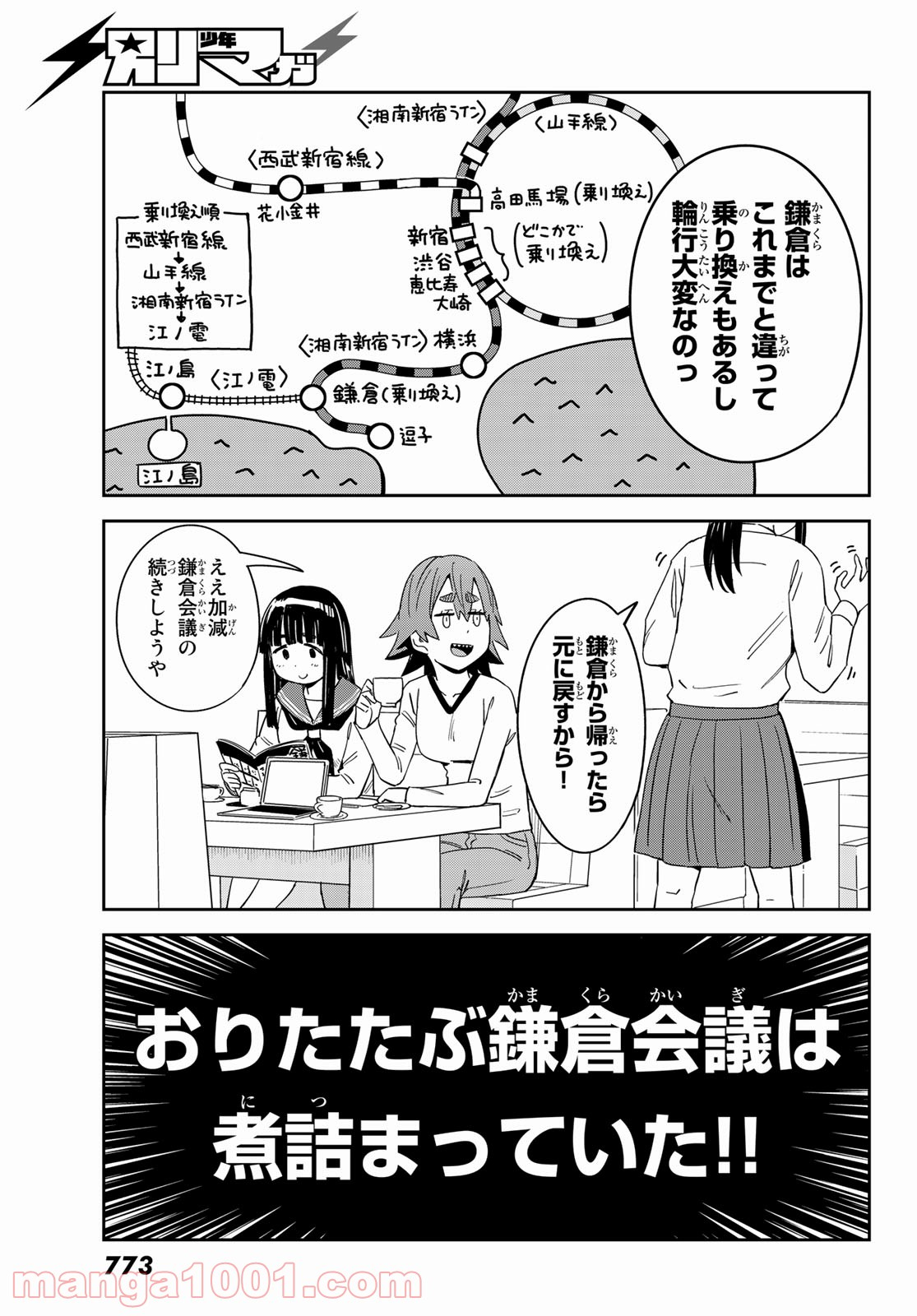 おりたたぶ - 第20話 - Page 5