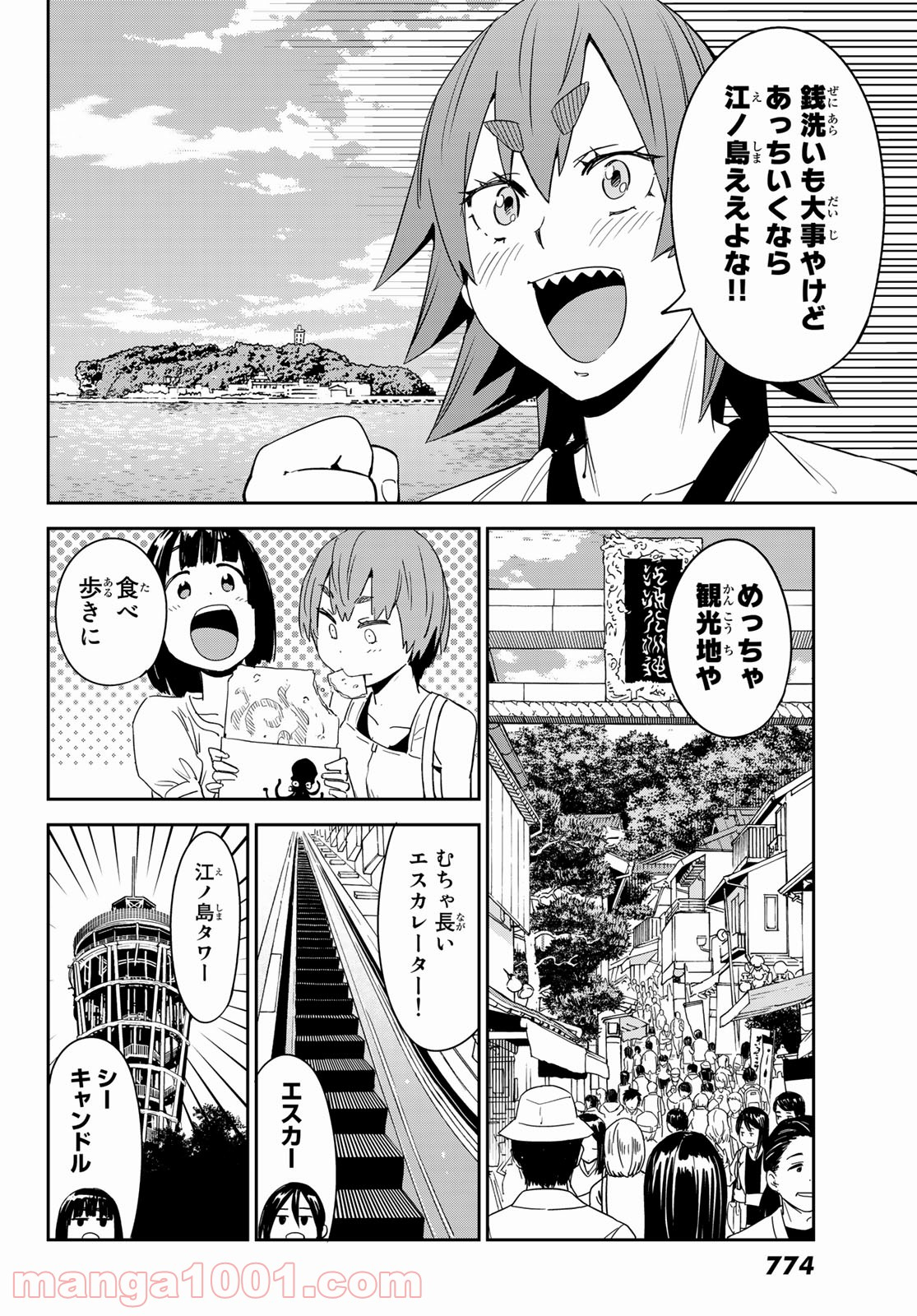 おりたたぶ - 第20話 - Page 6