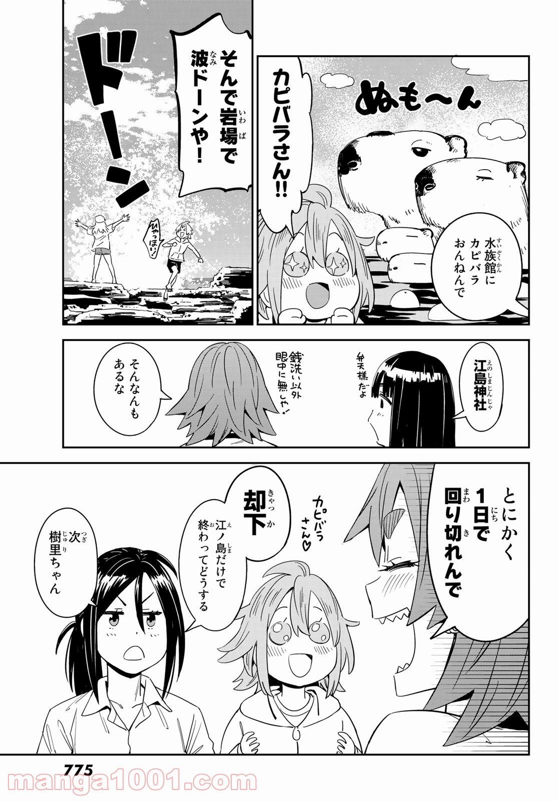 おりたたぶ - 第20話 - Page 7