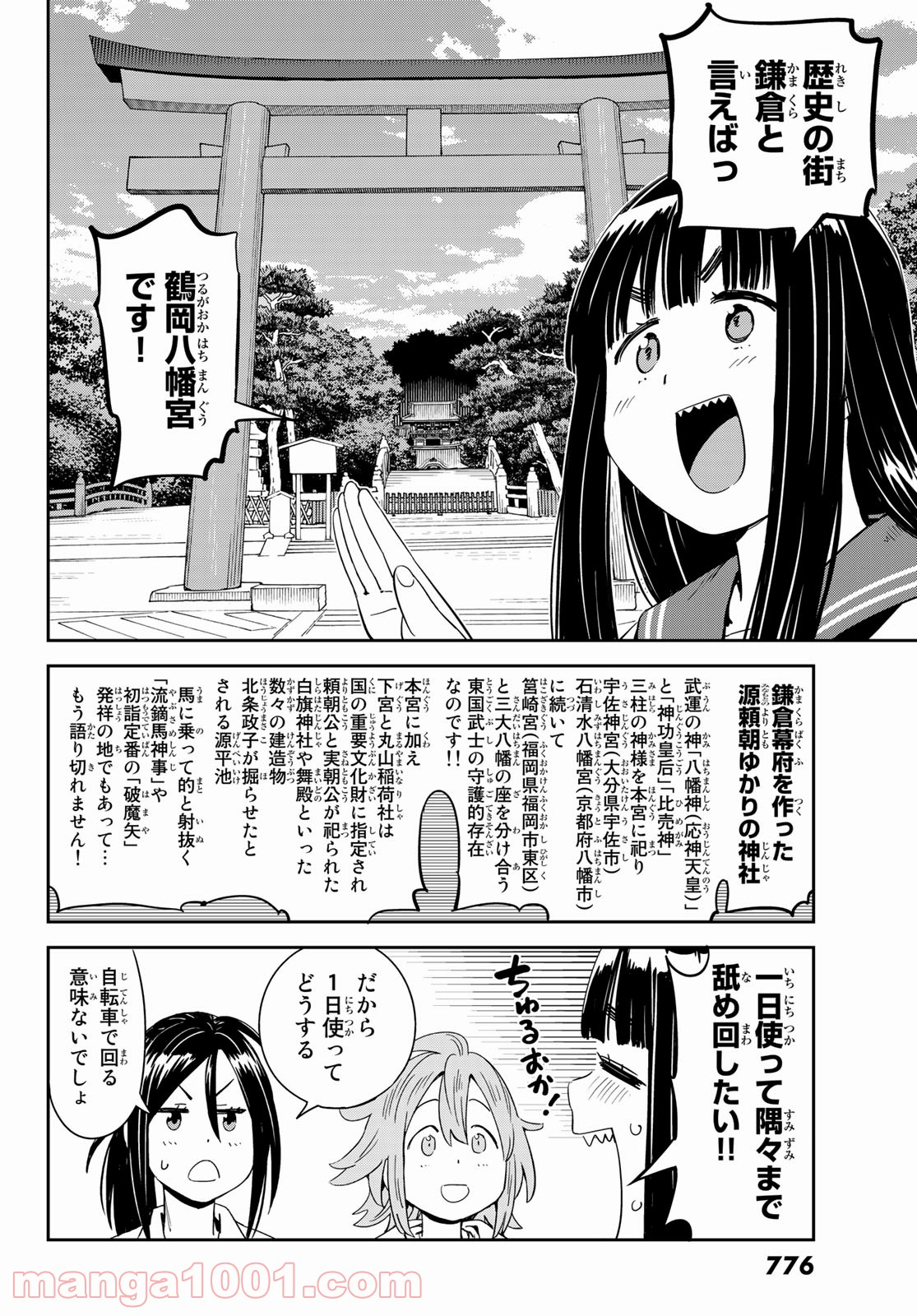 おりたたぶ - 第20話 - Page 8