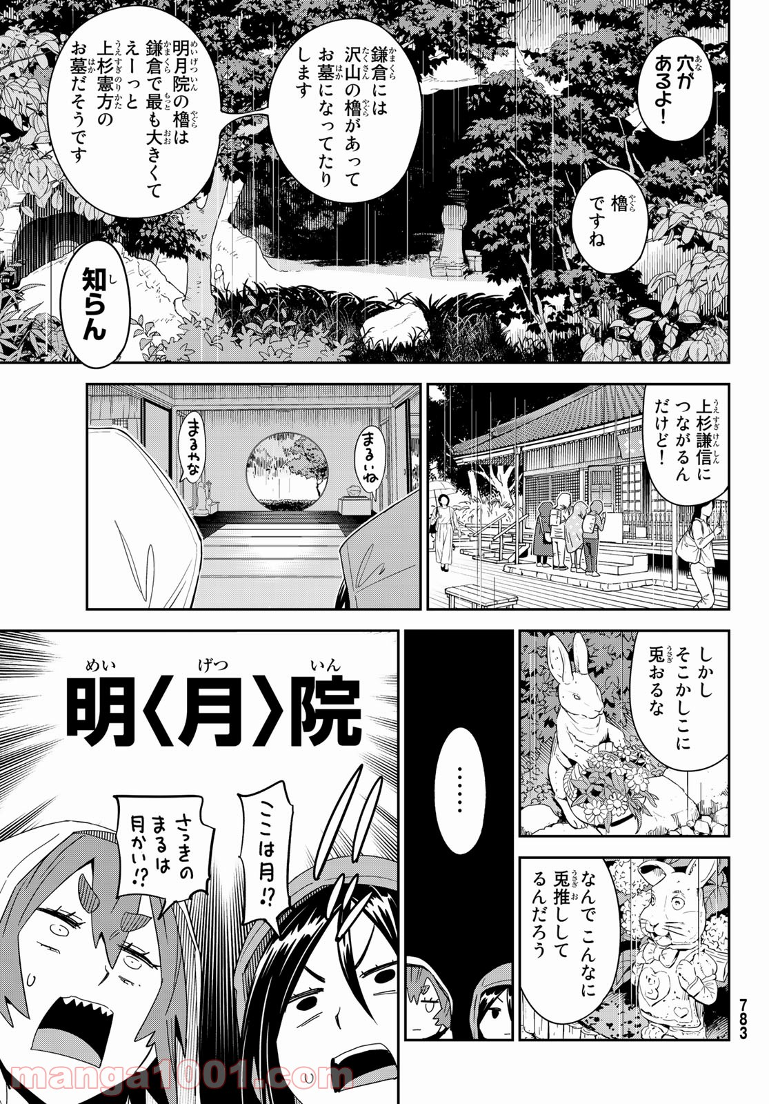 おりたたぶ - 第21話 - Page 13