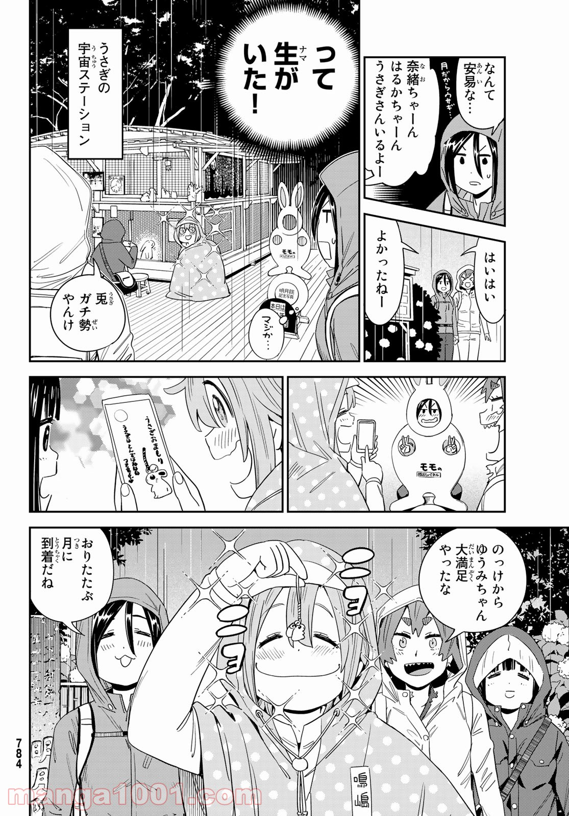 おりたたぶ - 第21話 - Page 14