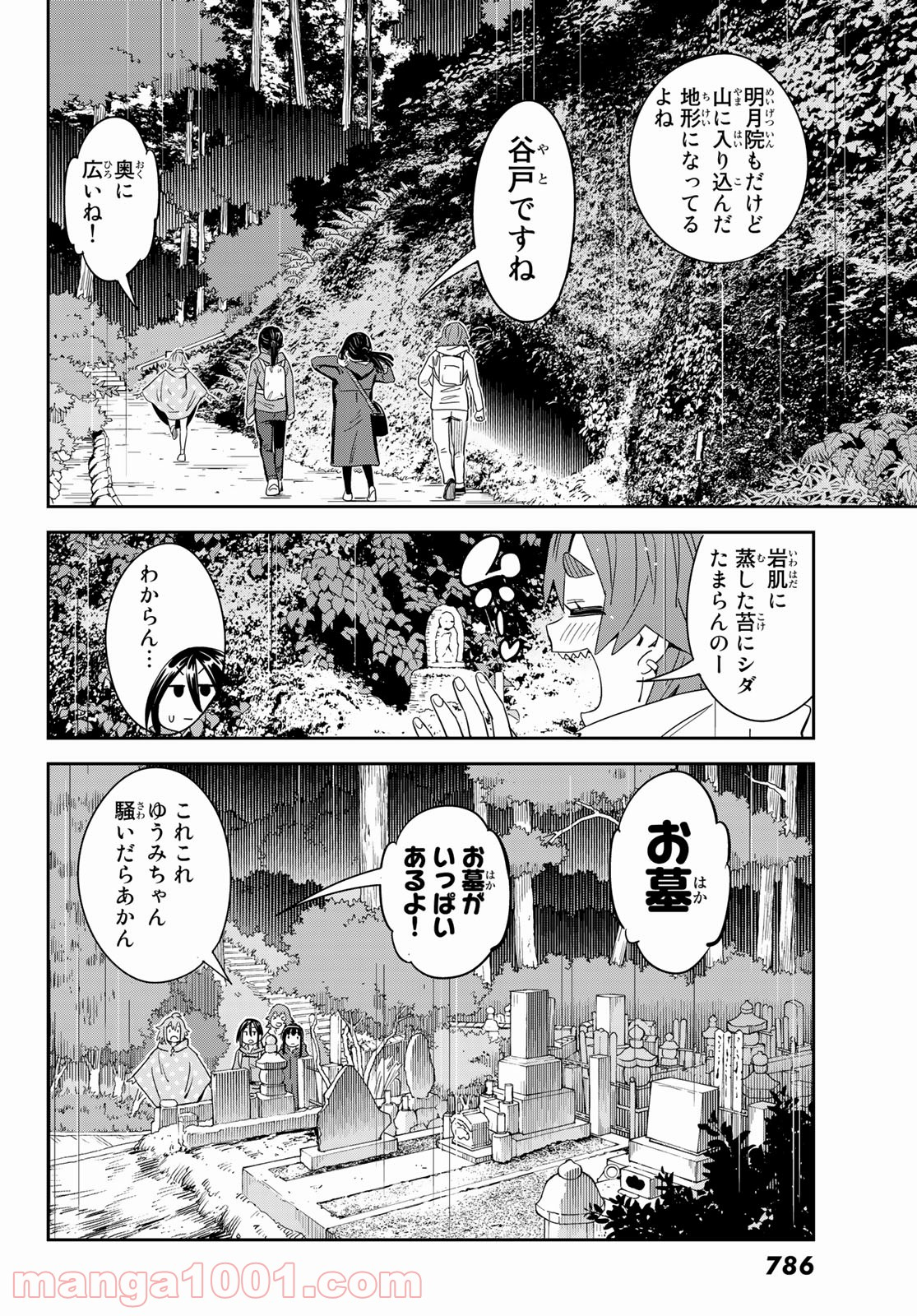 おりたたぶ - 第21話 - Page 16