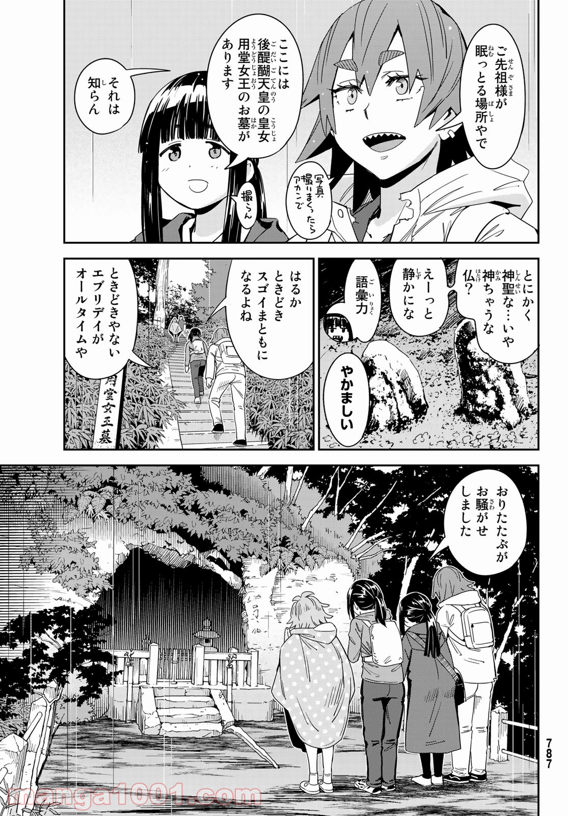 おりたたぶ - 第21話 - Page 17