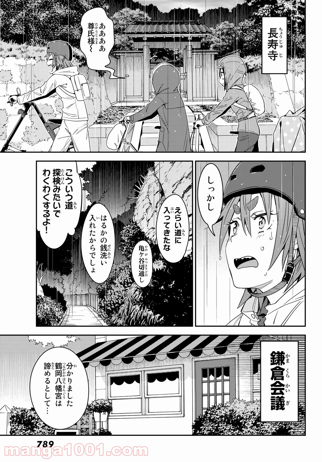 おりたたぶ - 第21話 - Page 19