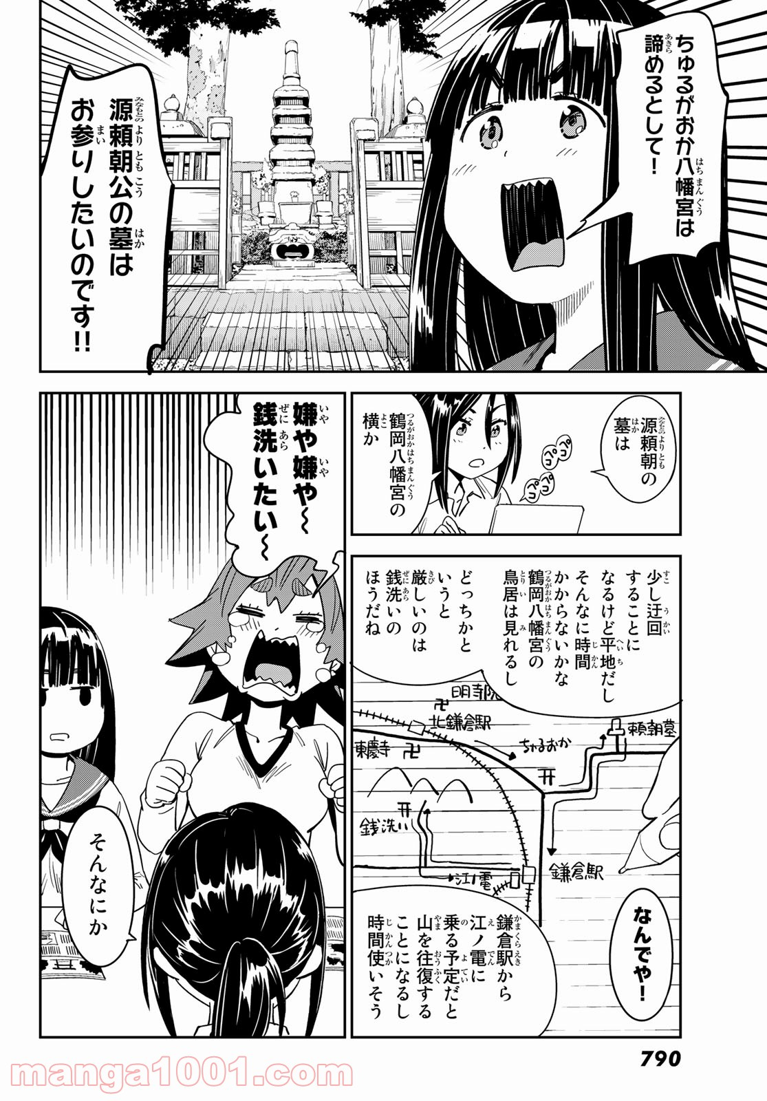 おりたたぶ - 第21話 - Page 20