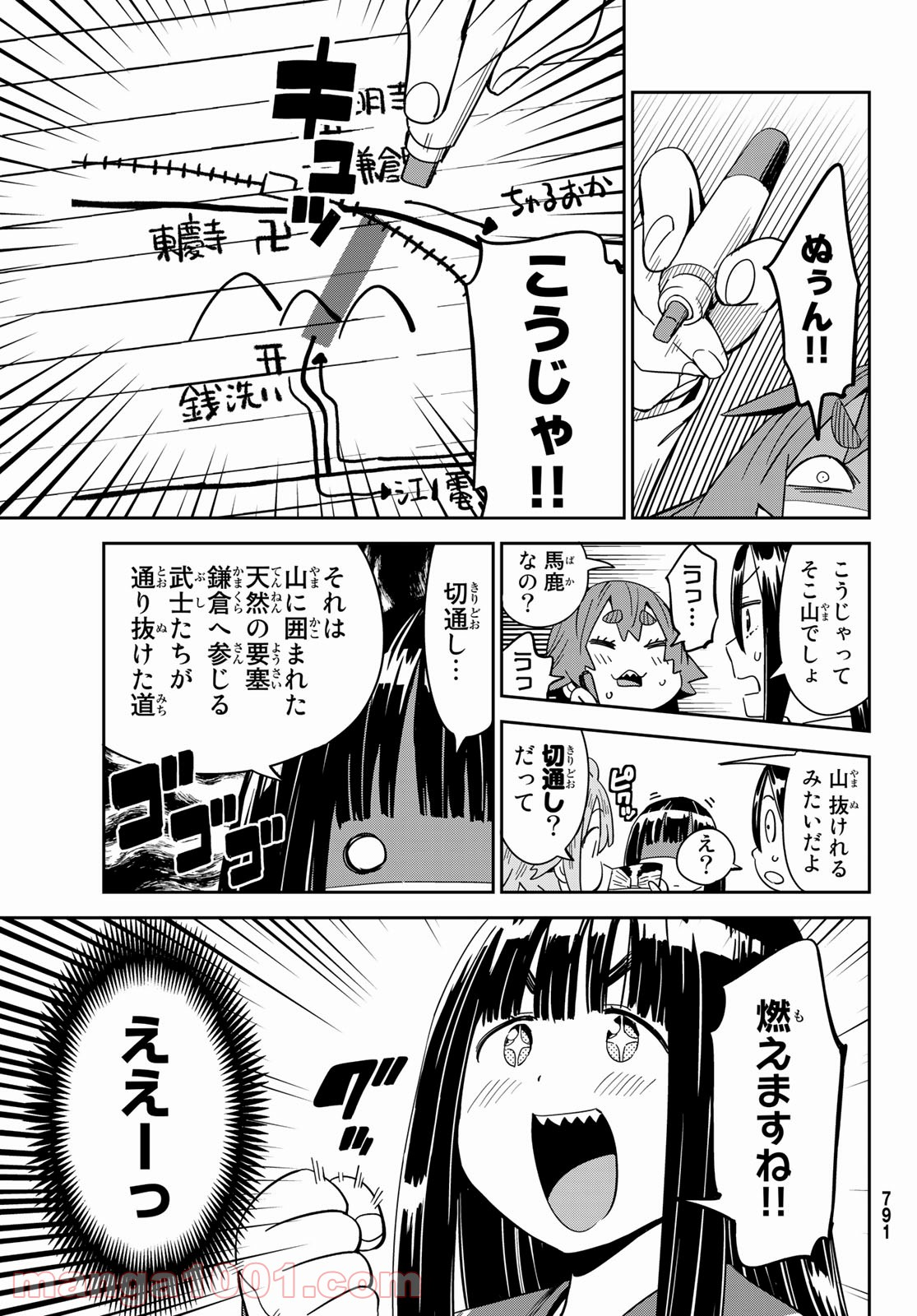 おりたたぶ - 第21話 - Page 21