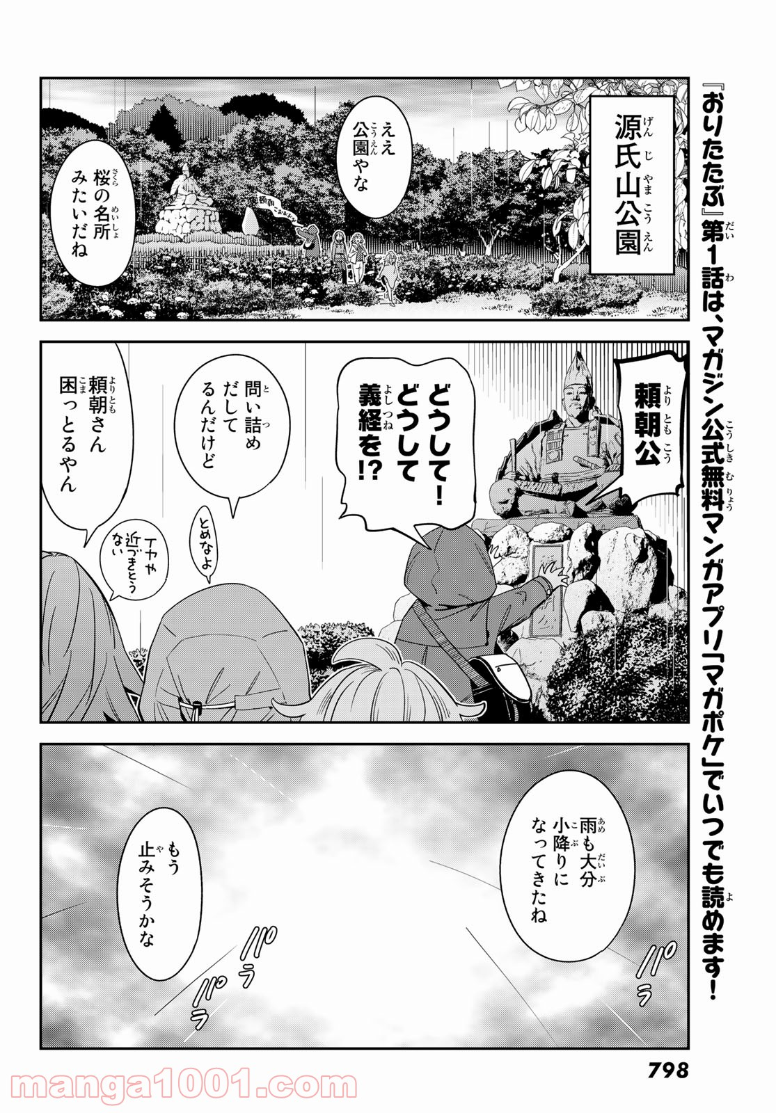 おりたたぶ - 第21話 - Page 28