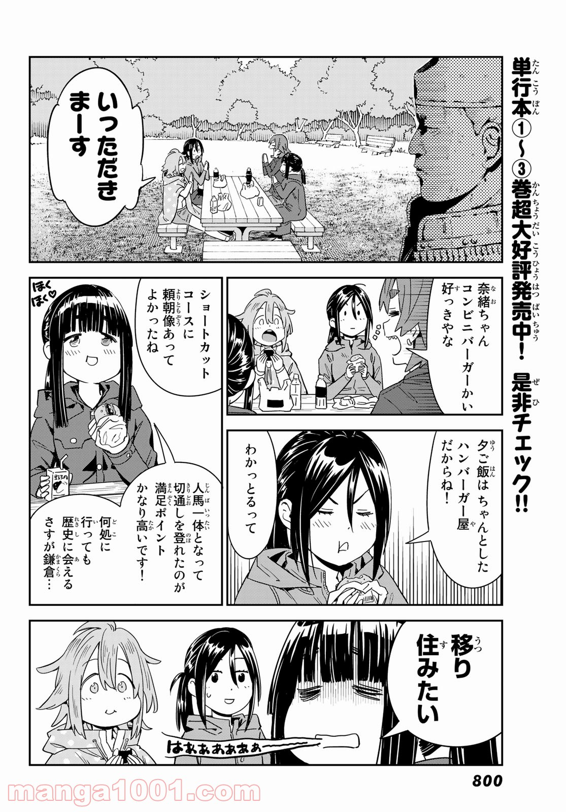 おりたたぶ - 第21話 - Page 30