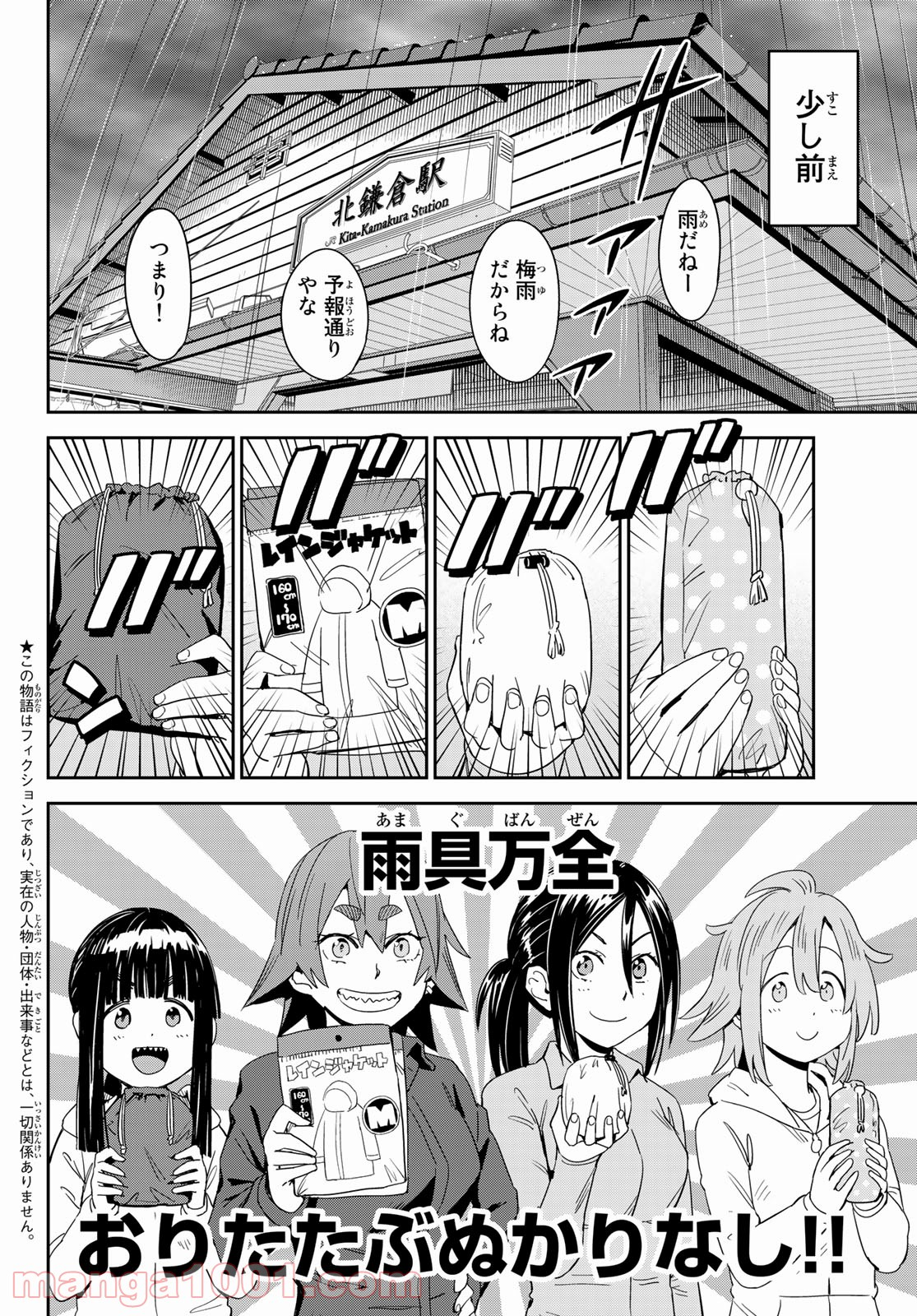 おりたたぶ - 第21話 - Page 4