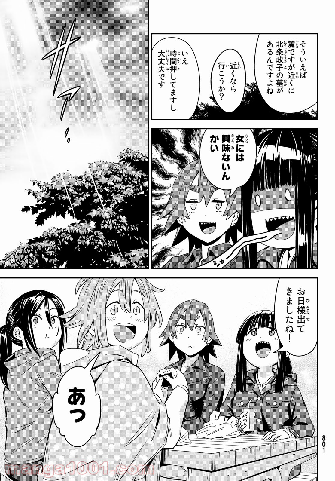 おりたたぶ - 第21話 - Page 31