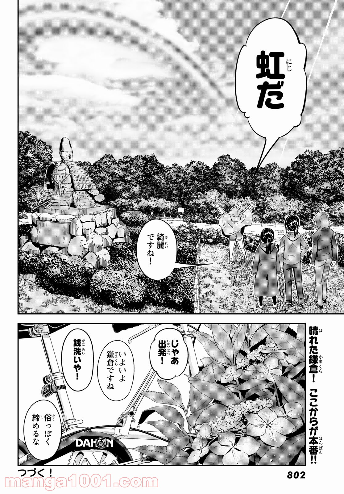 おりたたぶ - 第21話 - Page 32