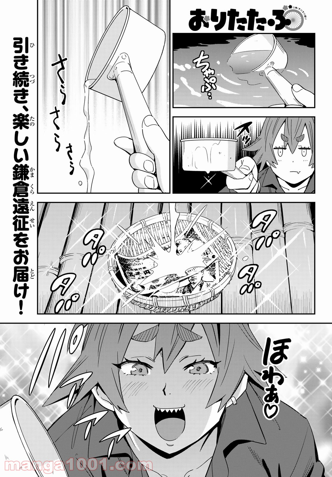 おりたたぶ - 第22話 - Page 1