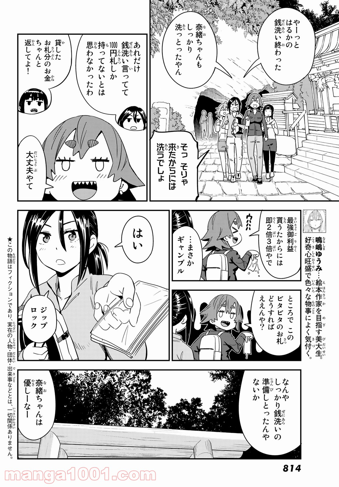 おりたたぶ - 第22話 - Page 2