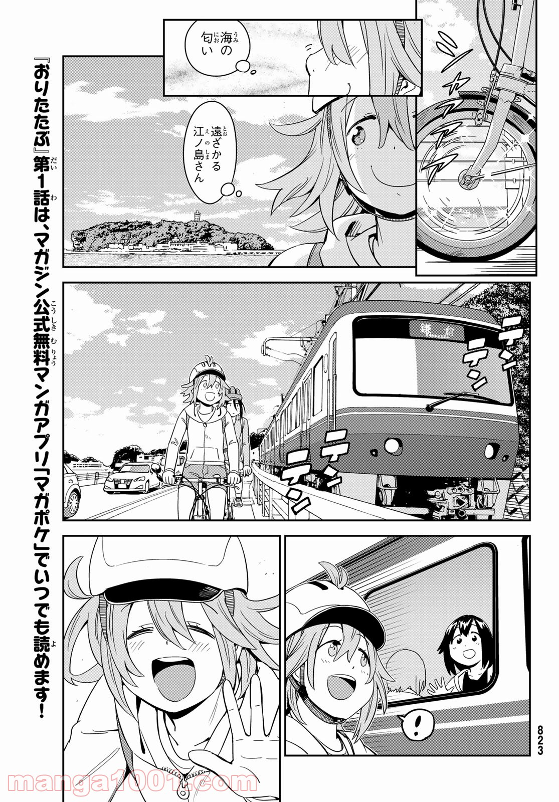 おりたたぶ - 第22話 - Page 11