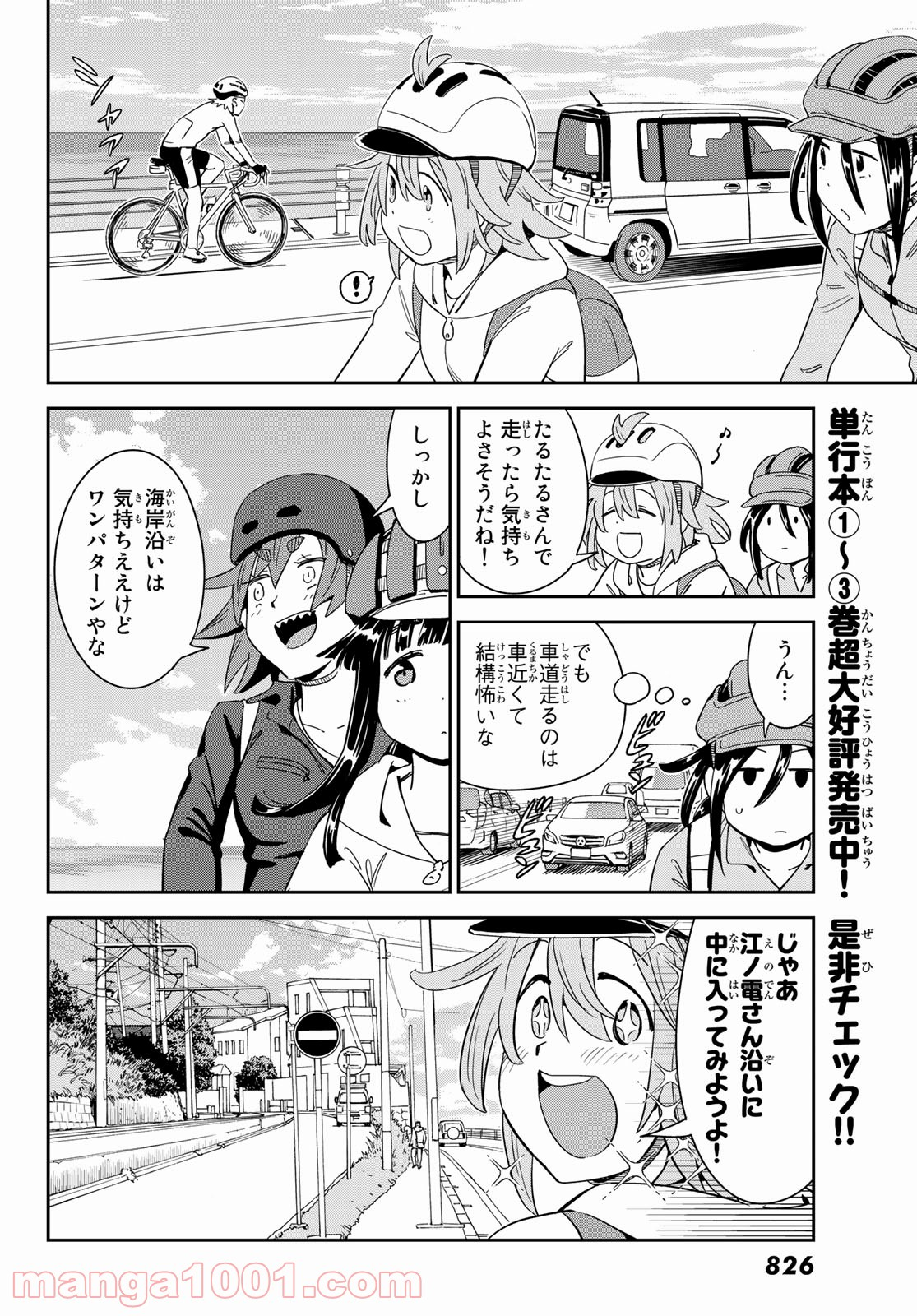 おりたたぶ - 第22話 - Page 14