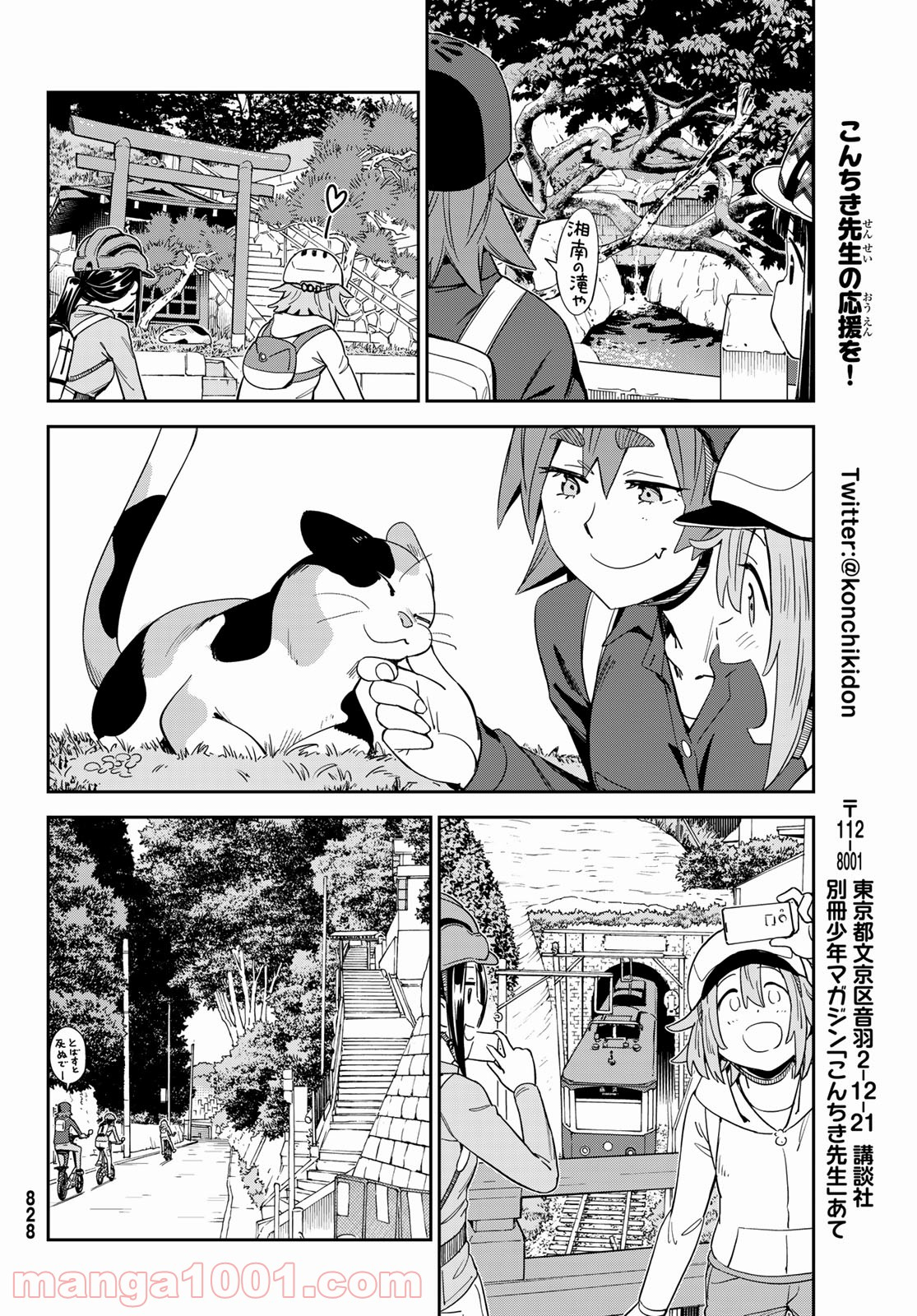 おりたたぶ - 第22話 - Page 16