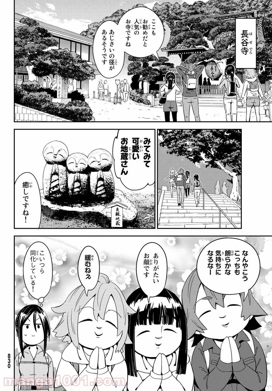 おりたたぶ - 第22話 - Page 18