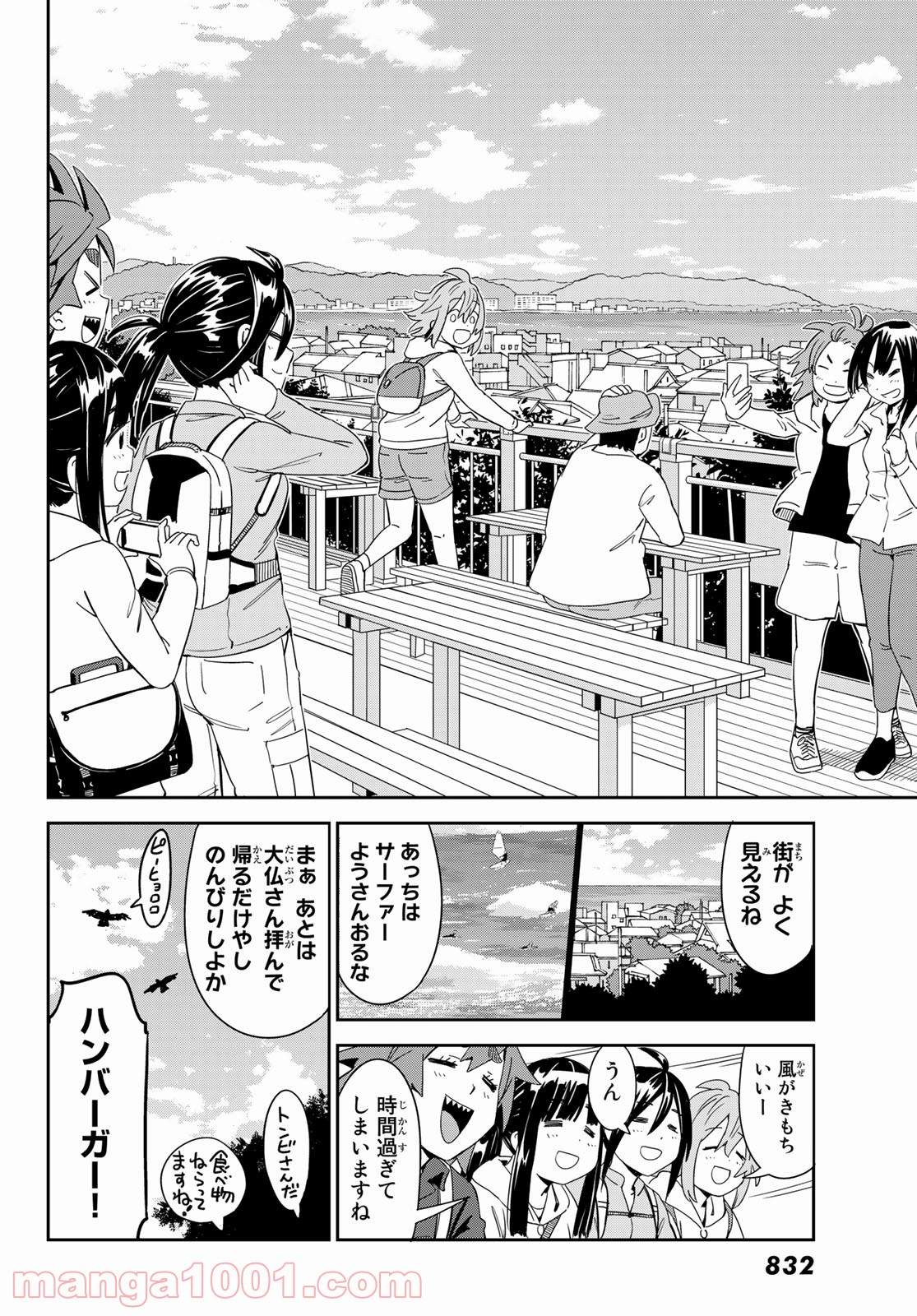 おりたたぶ - 第22話 - Page 20