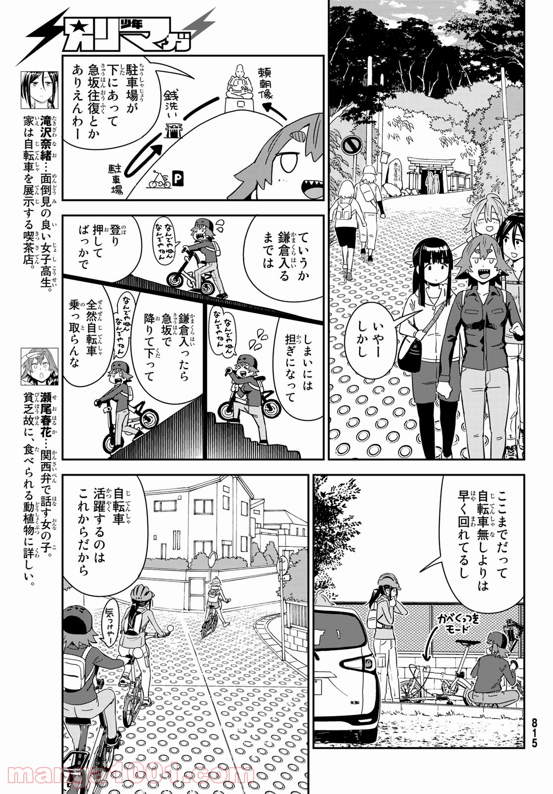 おりたたぶ - 第22話 - Page 3