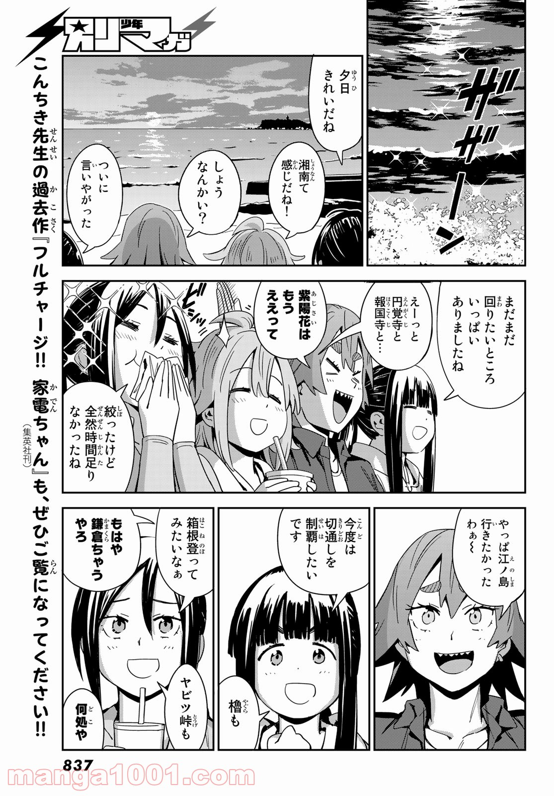 おりたたぶ - 第22話 - Page 25