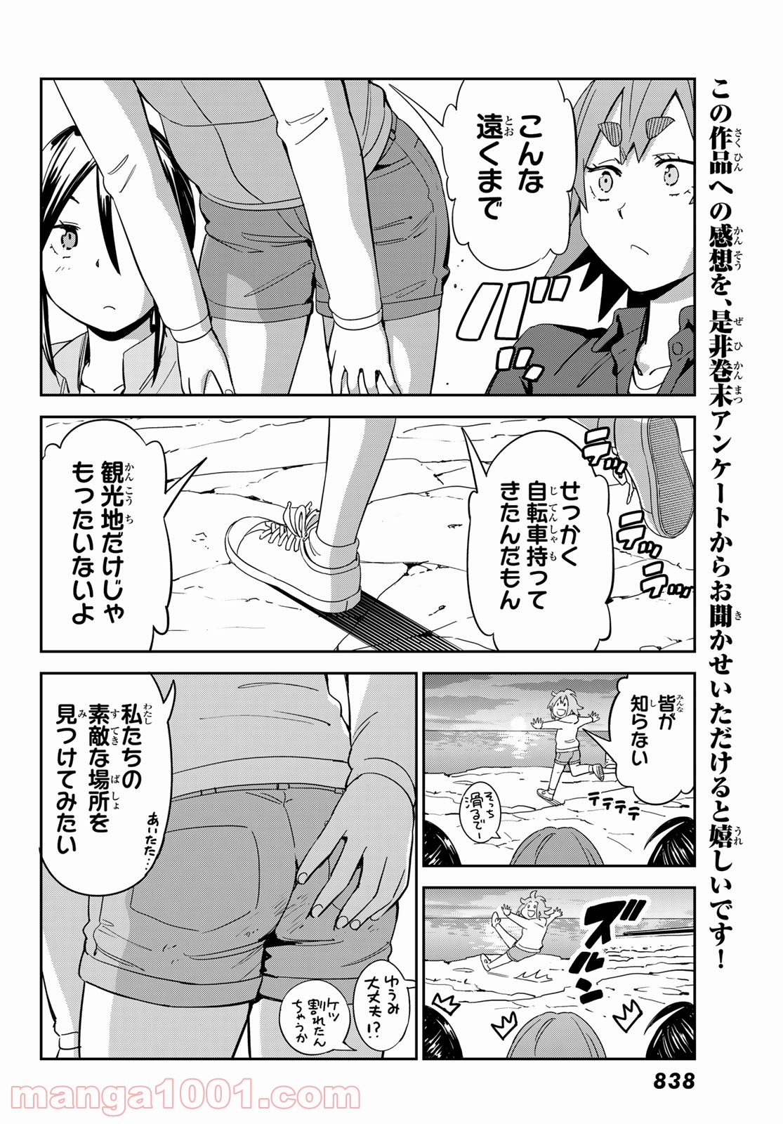 おりたたぶ - 第22話 - Page 26