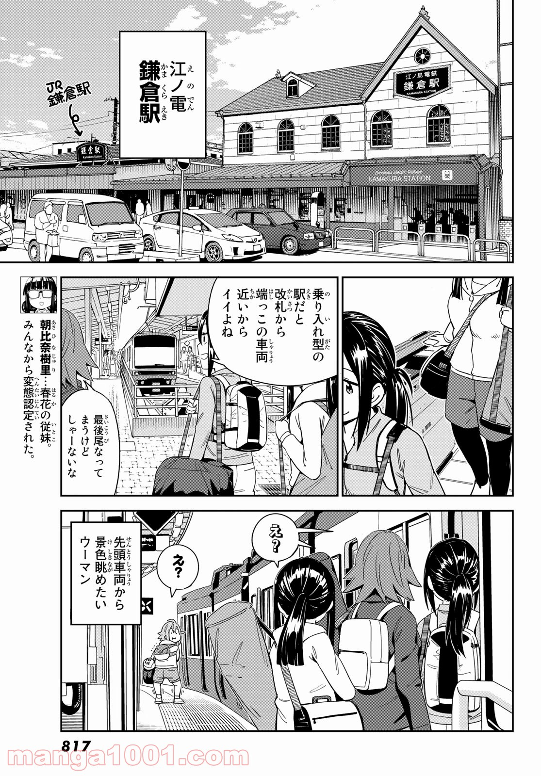 おりたたぶ - 第22話 - Page 5