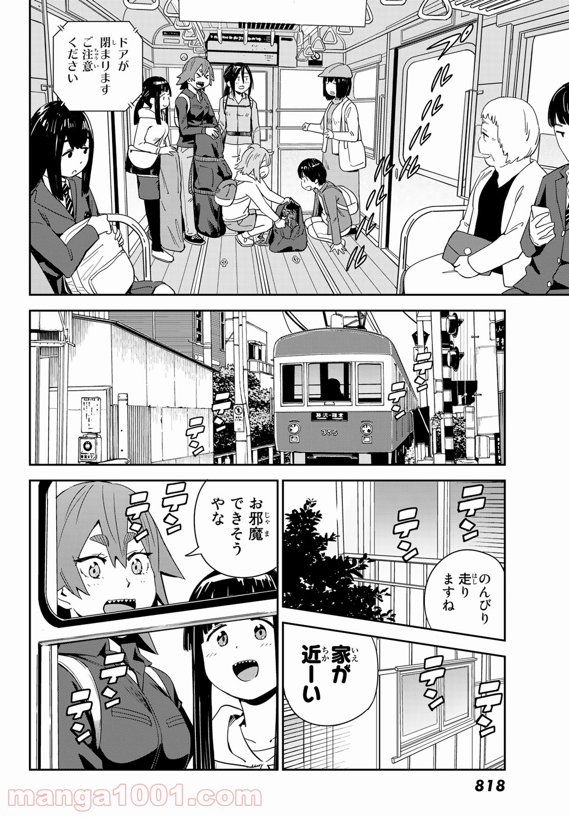 おりたたぶ - 第22話 - Page 6