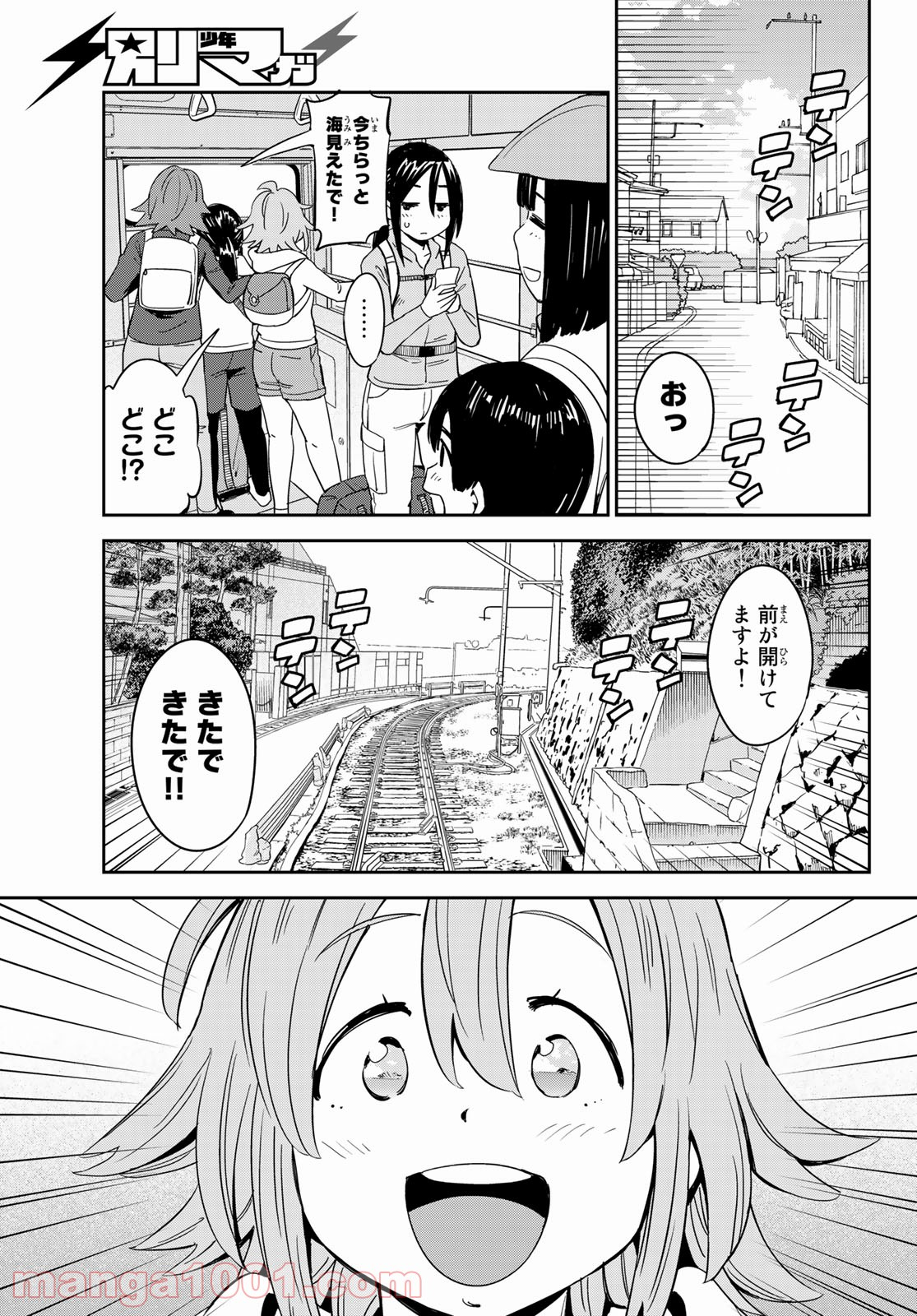 おりたたぶ - 第22話 - Page 7