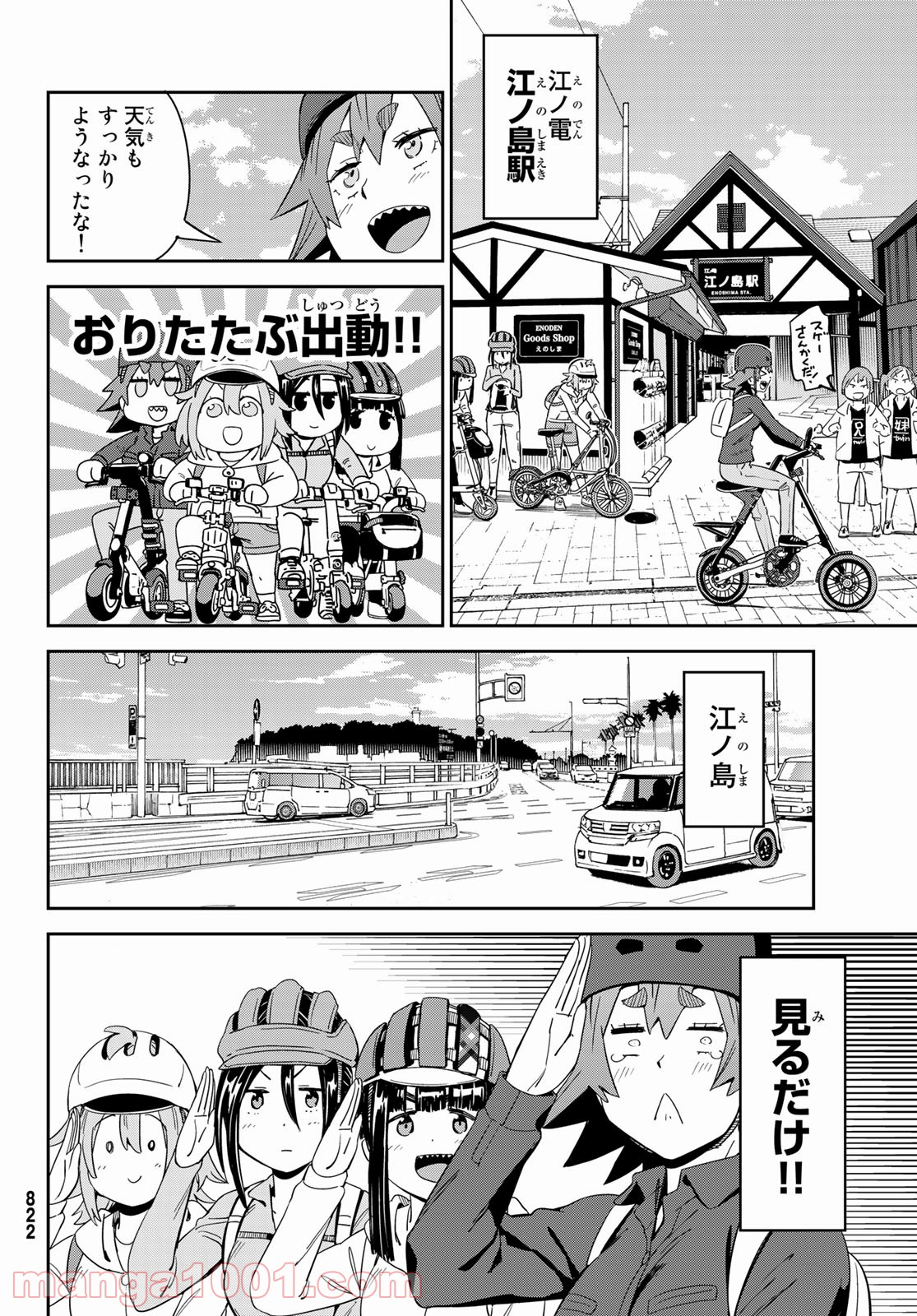 おりたたぶ - 第22話 - Page 10