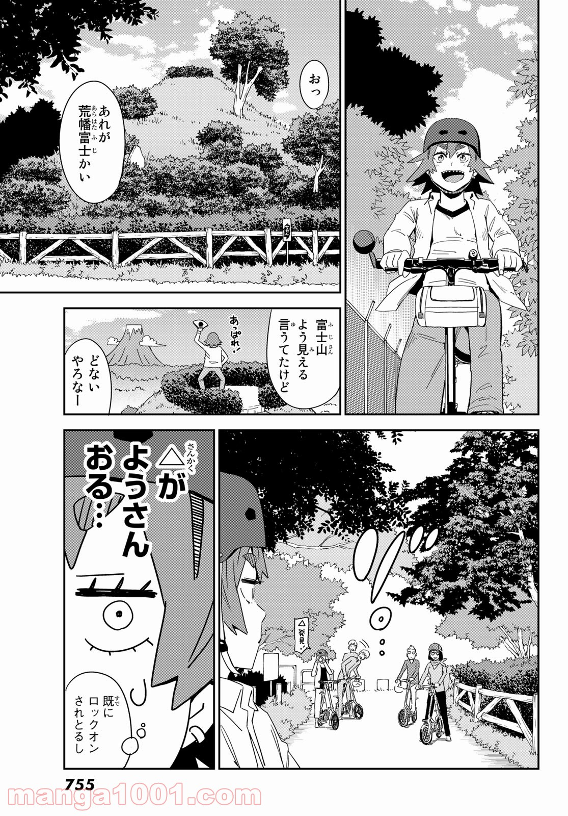 おりたたぶ - 第23話 - Page 11