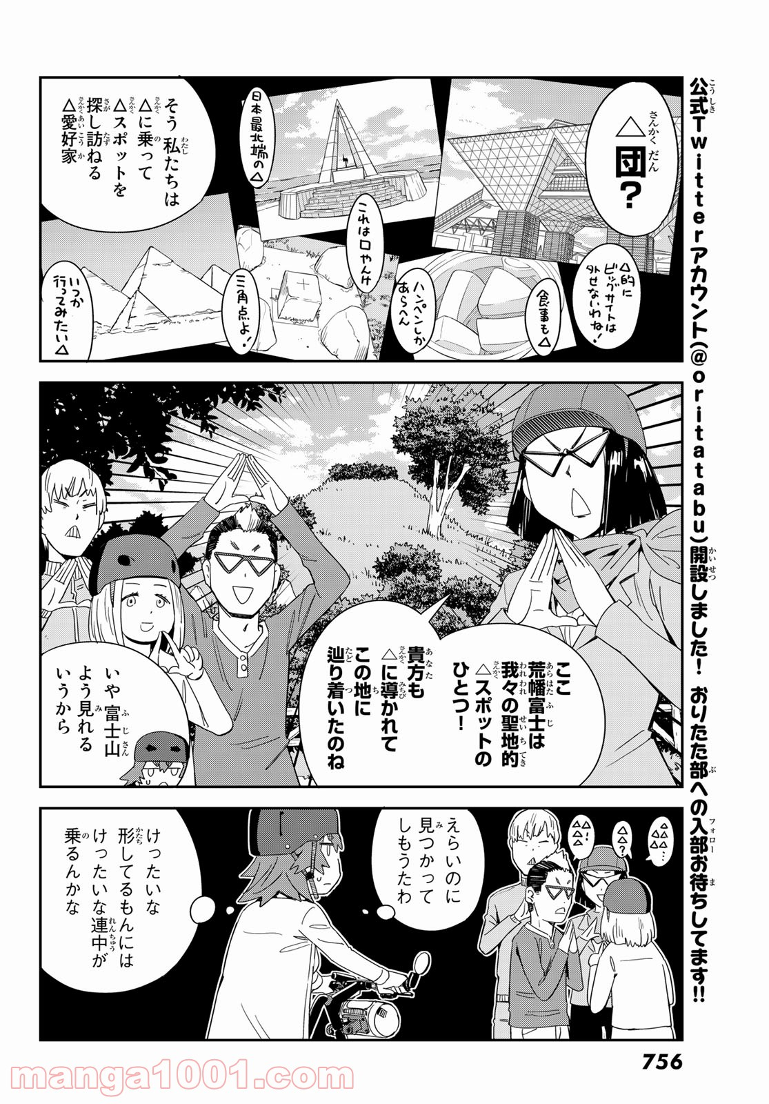 おりたたぶ - 第23話 - Page 12