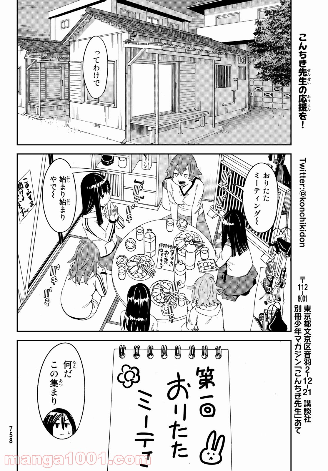 おりたたぶ - 第23話 - Page 14