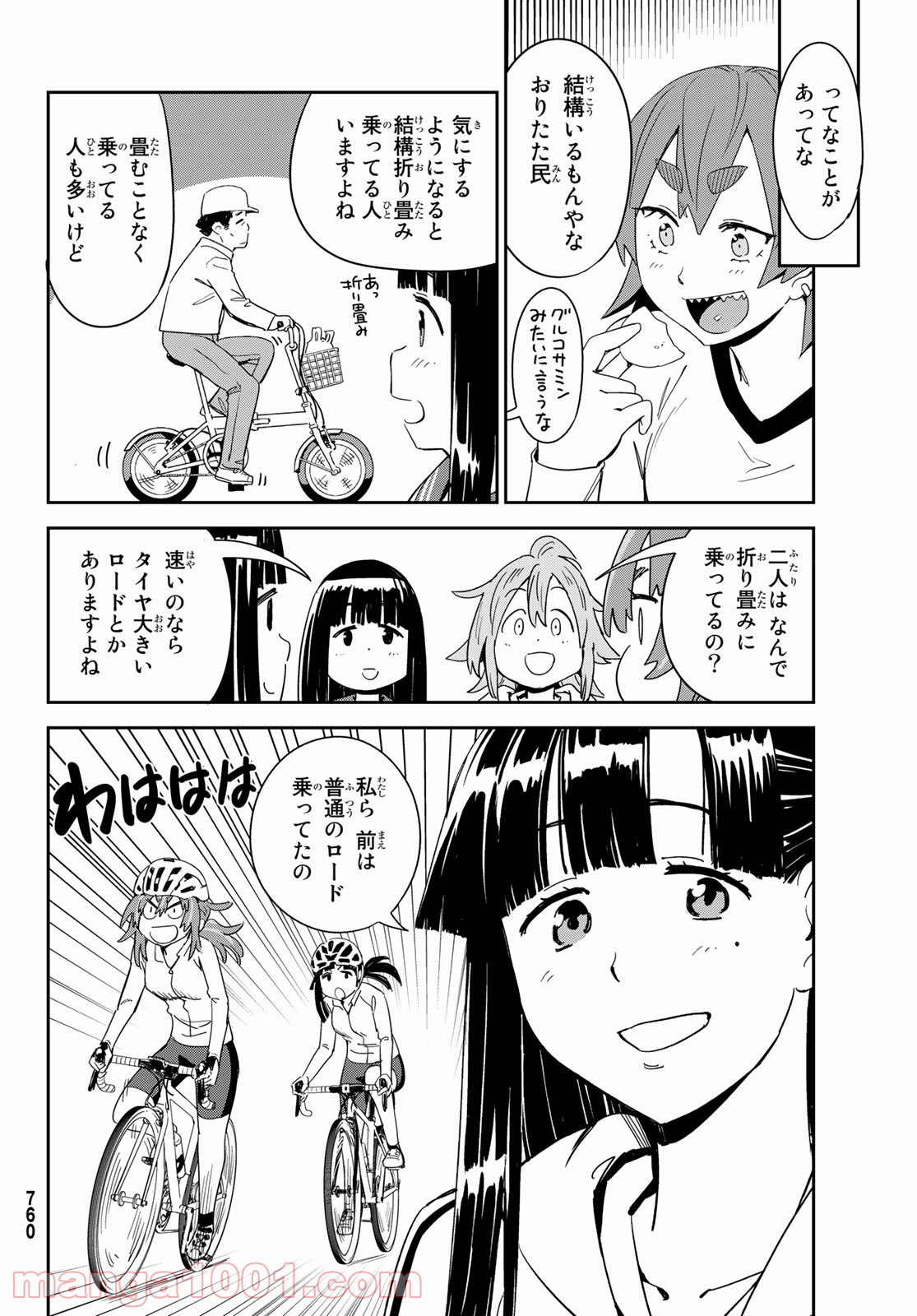 おりたたぶ - 第23話 - Page 16