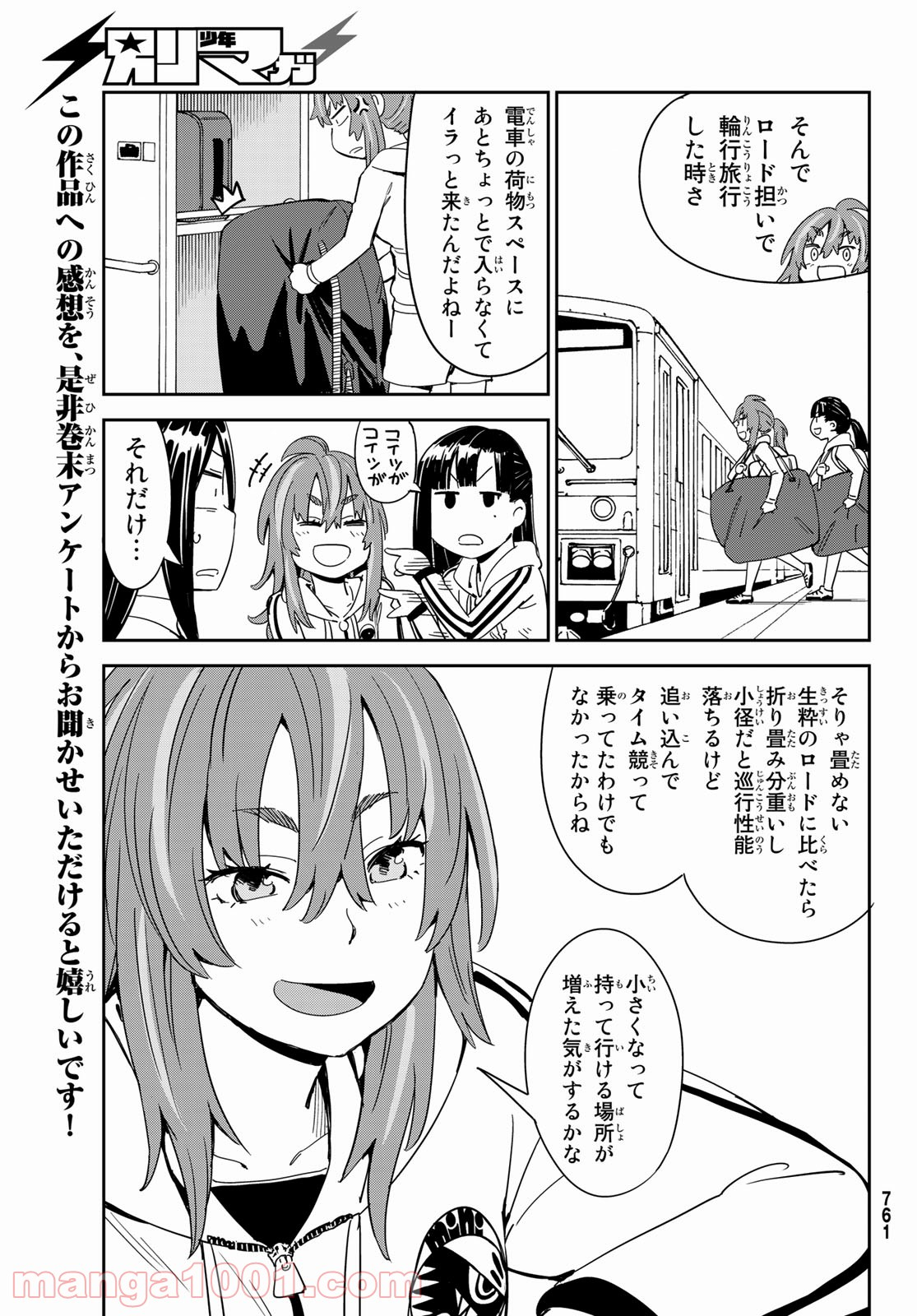 おりたたぶ - 第23話 - Page 17