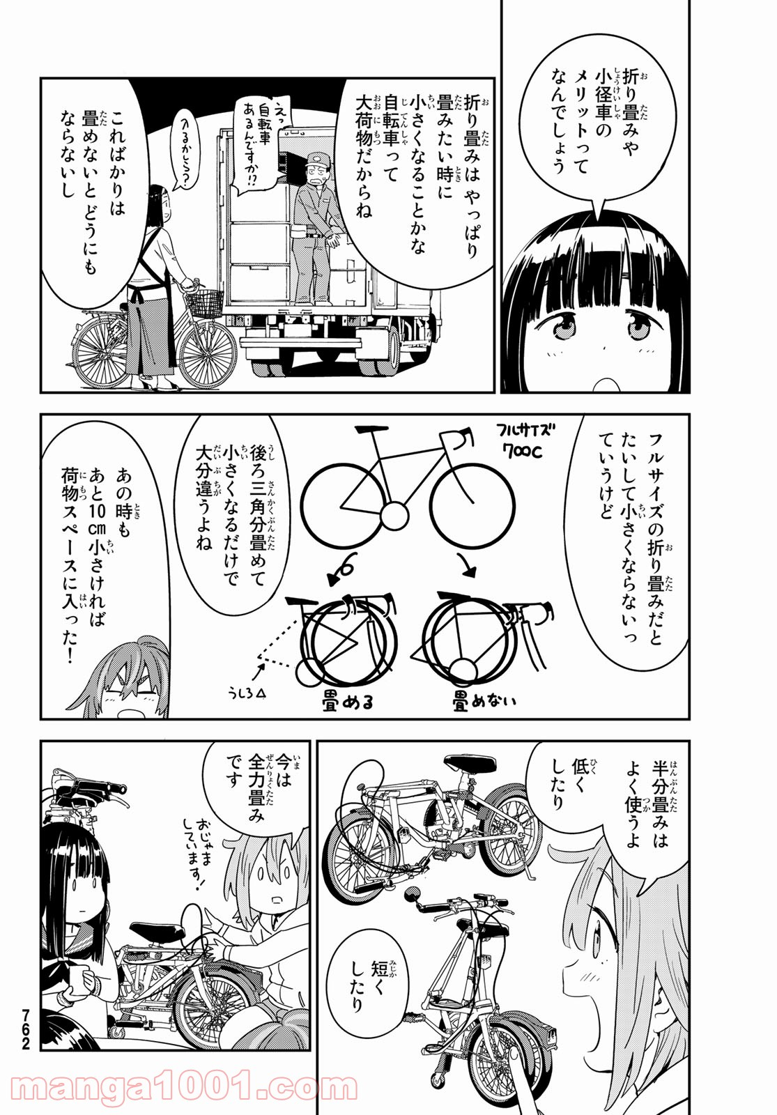 おりたたぶ - 第23話 - Page 18