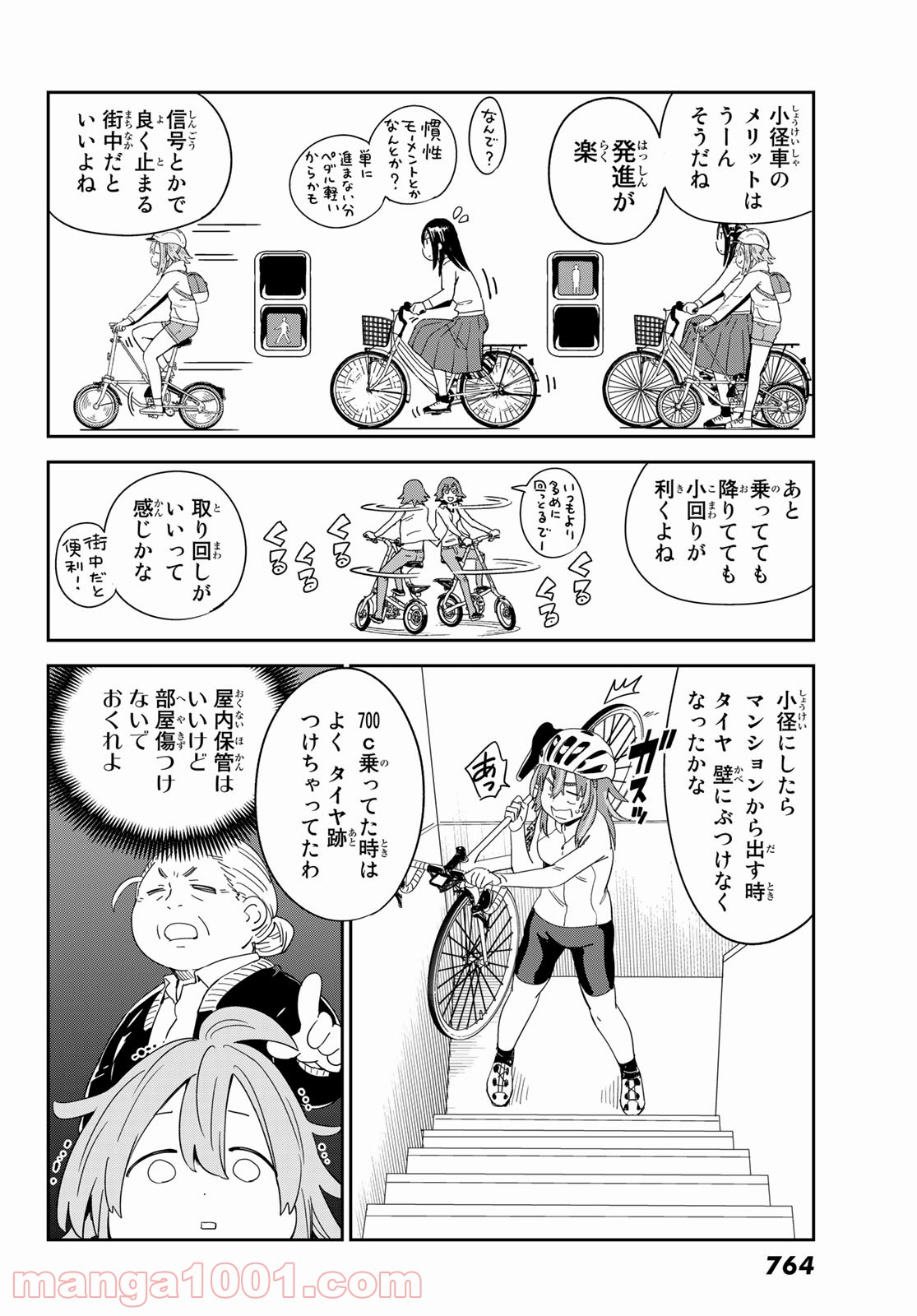 おりたたぶ - 第23話 - Page 20