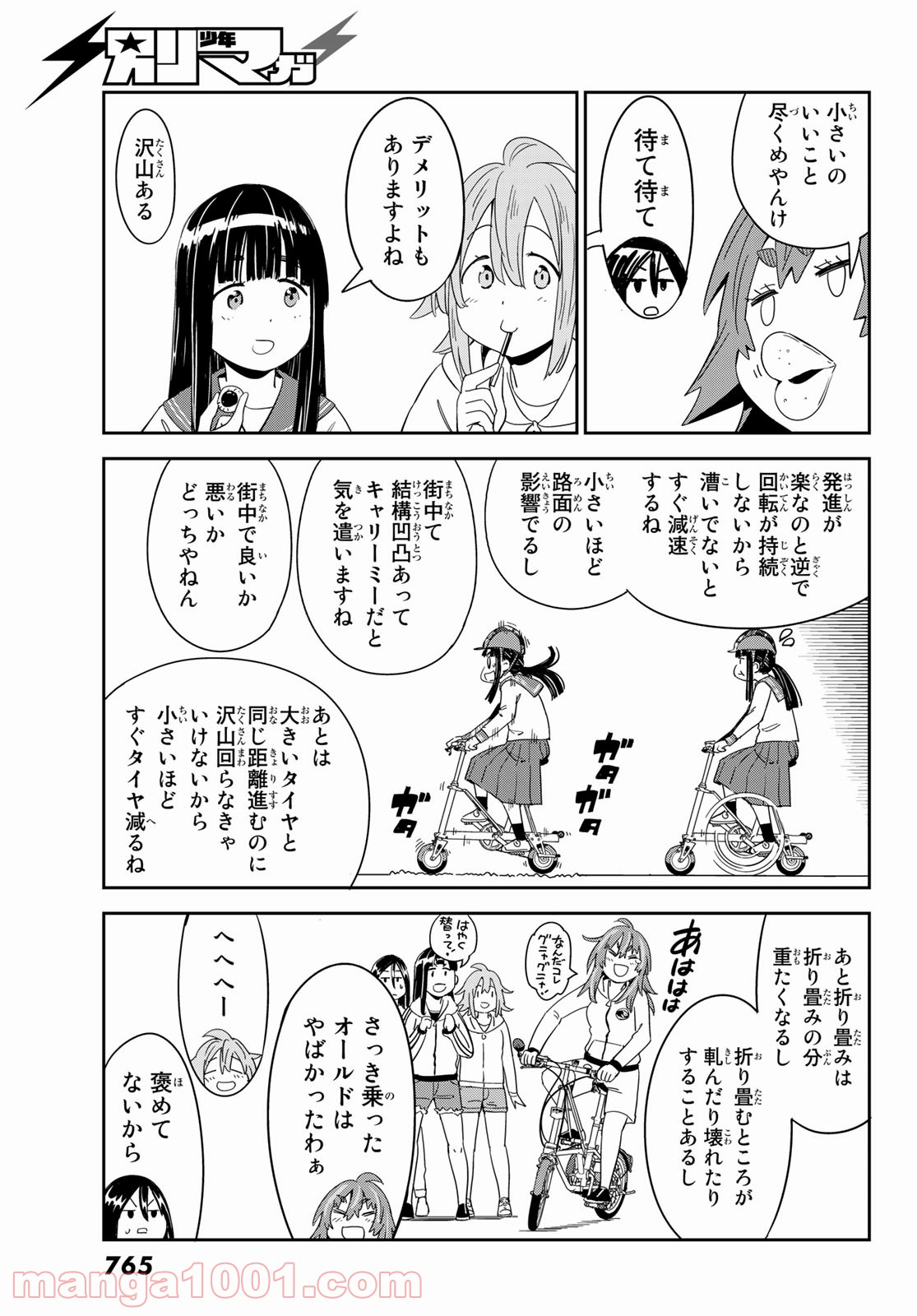 おりたたぶ - 第23話 - Page 21