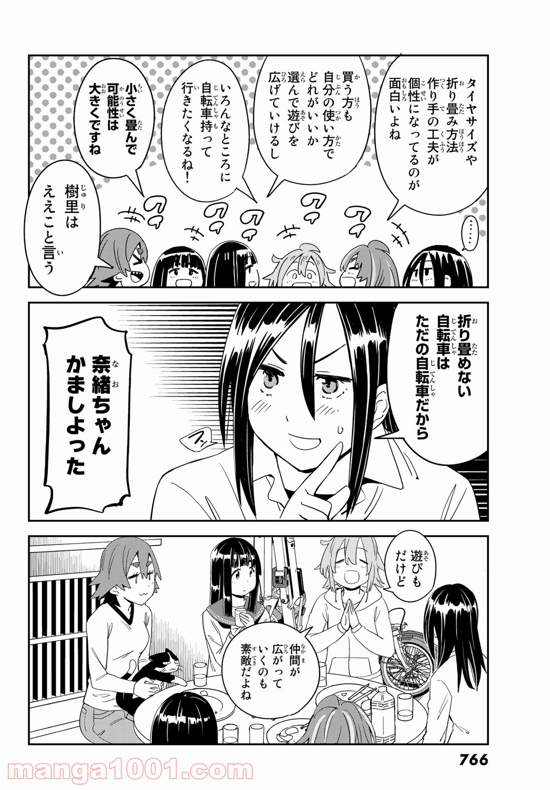 おりたたぶ - 第23話 - Page 22